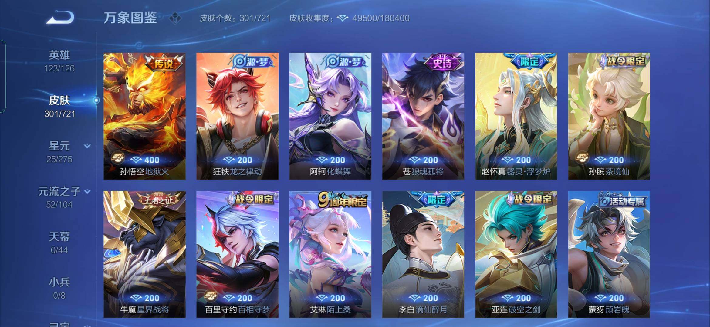 WZYXS3228343王者荣耀账号详情图9