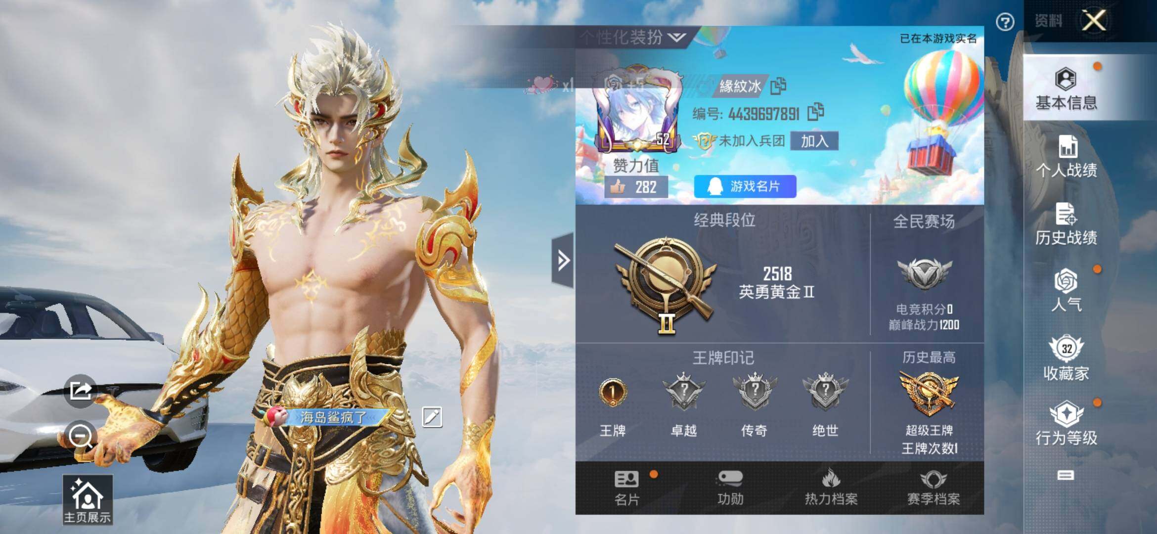 HPYXS3308795和平精英账号详情图2