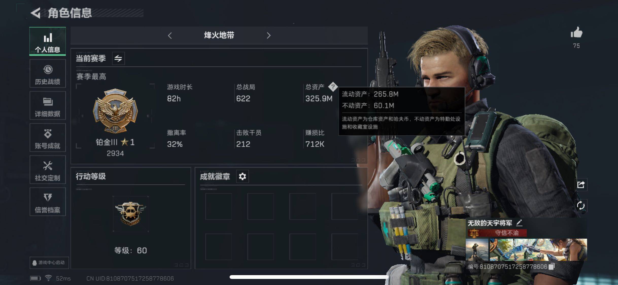 三角洲行动账号QQ【Q区三端互通】【可二次】ASYs2587-特勤处：仓库9级/训练中心7级/靶场7级-总资产325.9M-哈夫币3188W-烽火等级：60级【勾选了部分账号，详细看图，平台认证商家店铺，保证金商家，
