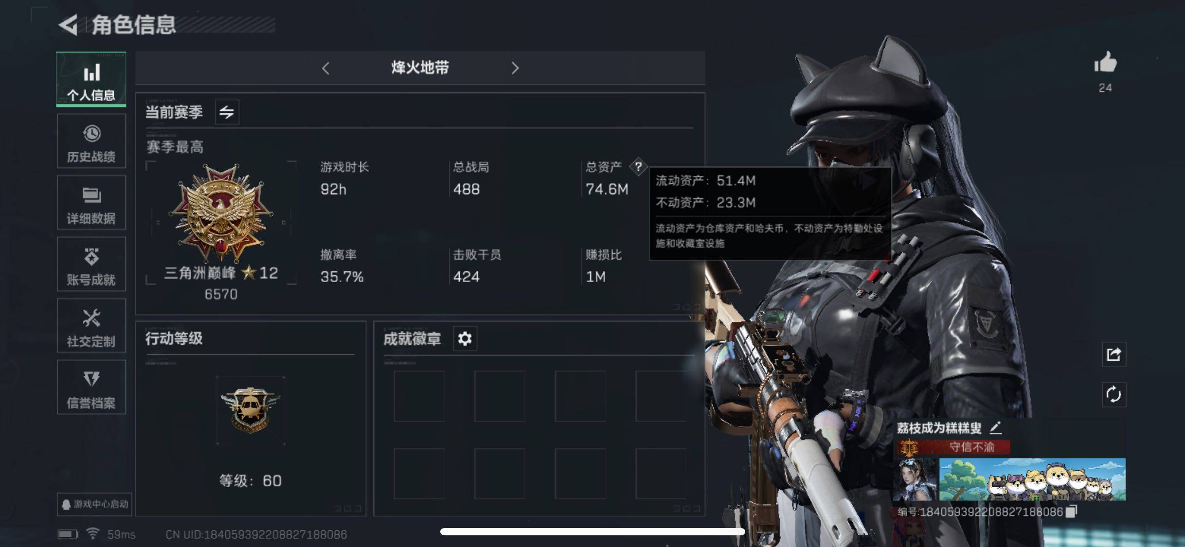 三角洲行动账号QQ【黑海斧头·飞虎吴彦祖·黑天际线·夜鹰·送葬人·7体7负】【Q区三端互通】【可二次】ASYs2591-特勤处：仓库7级/训练中心7级/靶场7级-总资产74.6M-哈夫币165W-烽火等级：60级【勾