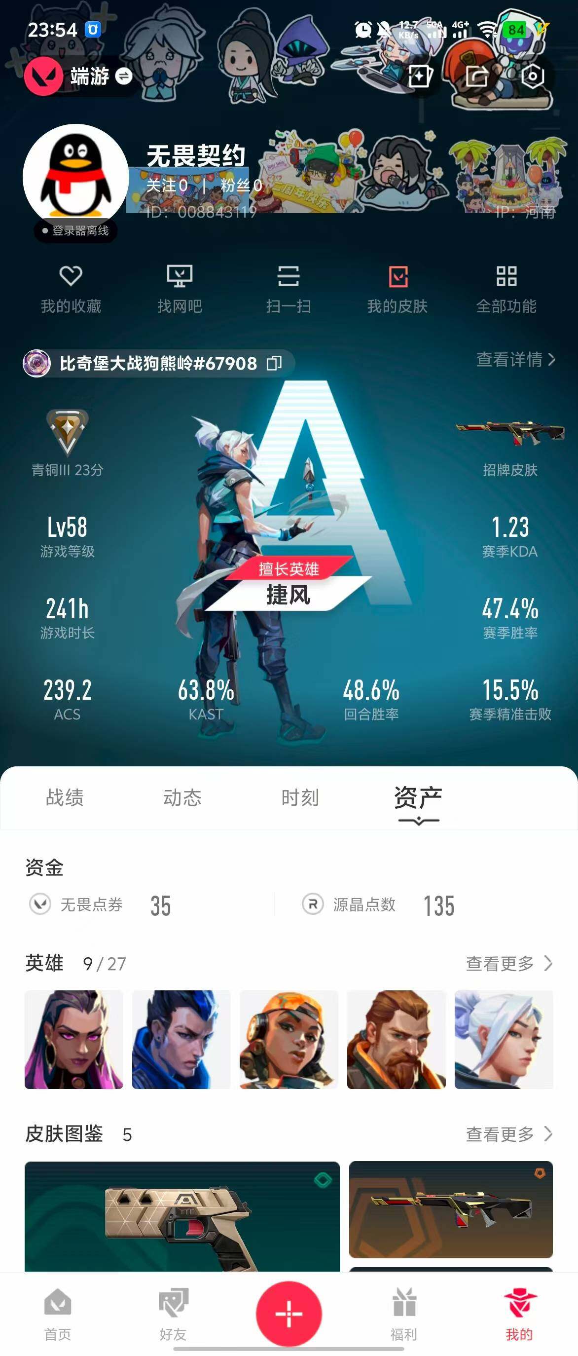 WWQQM310596无畏契约账号详情图4 WWQQM310596无畏契约账号详情图4