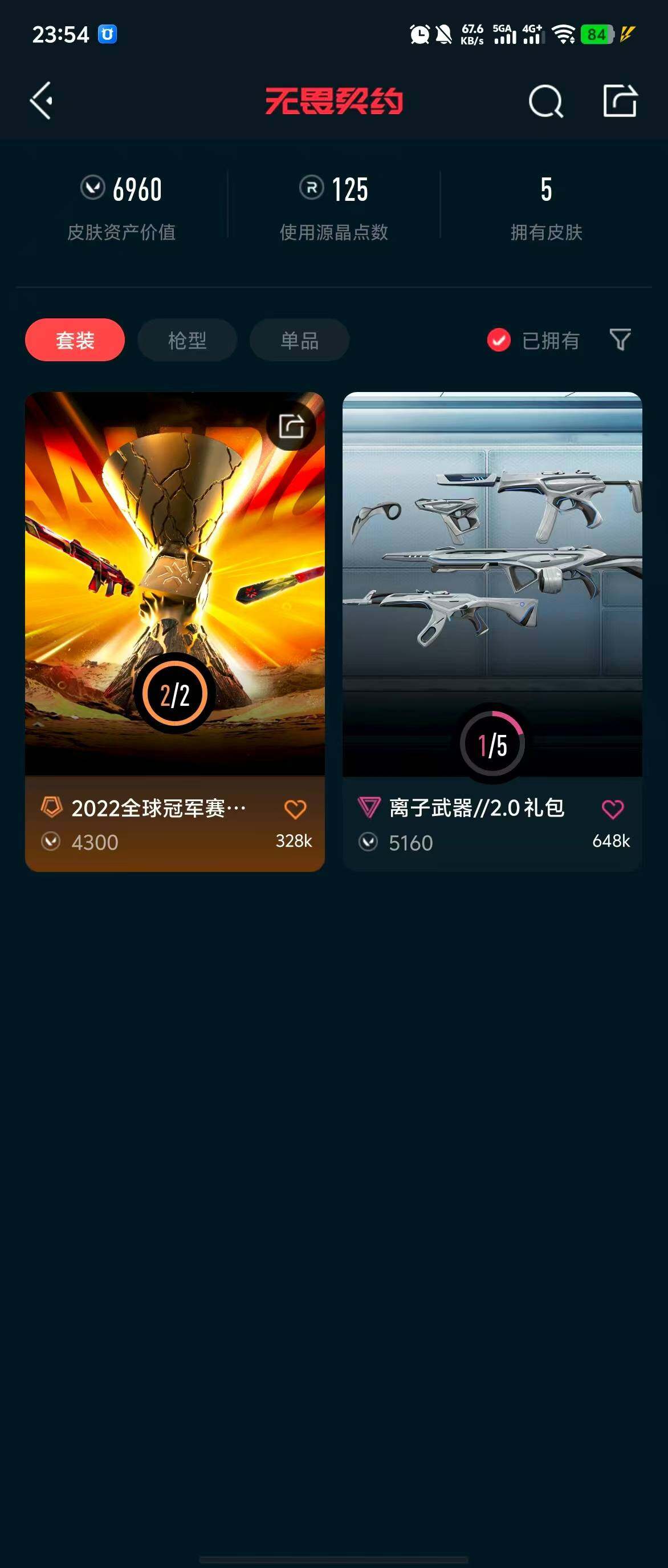 WWQQM310596无畏契约账号详情图5 WWQQM310596无畏契约账号详情图5