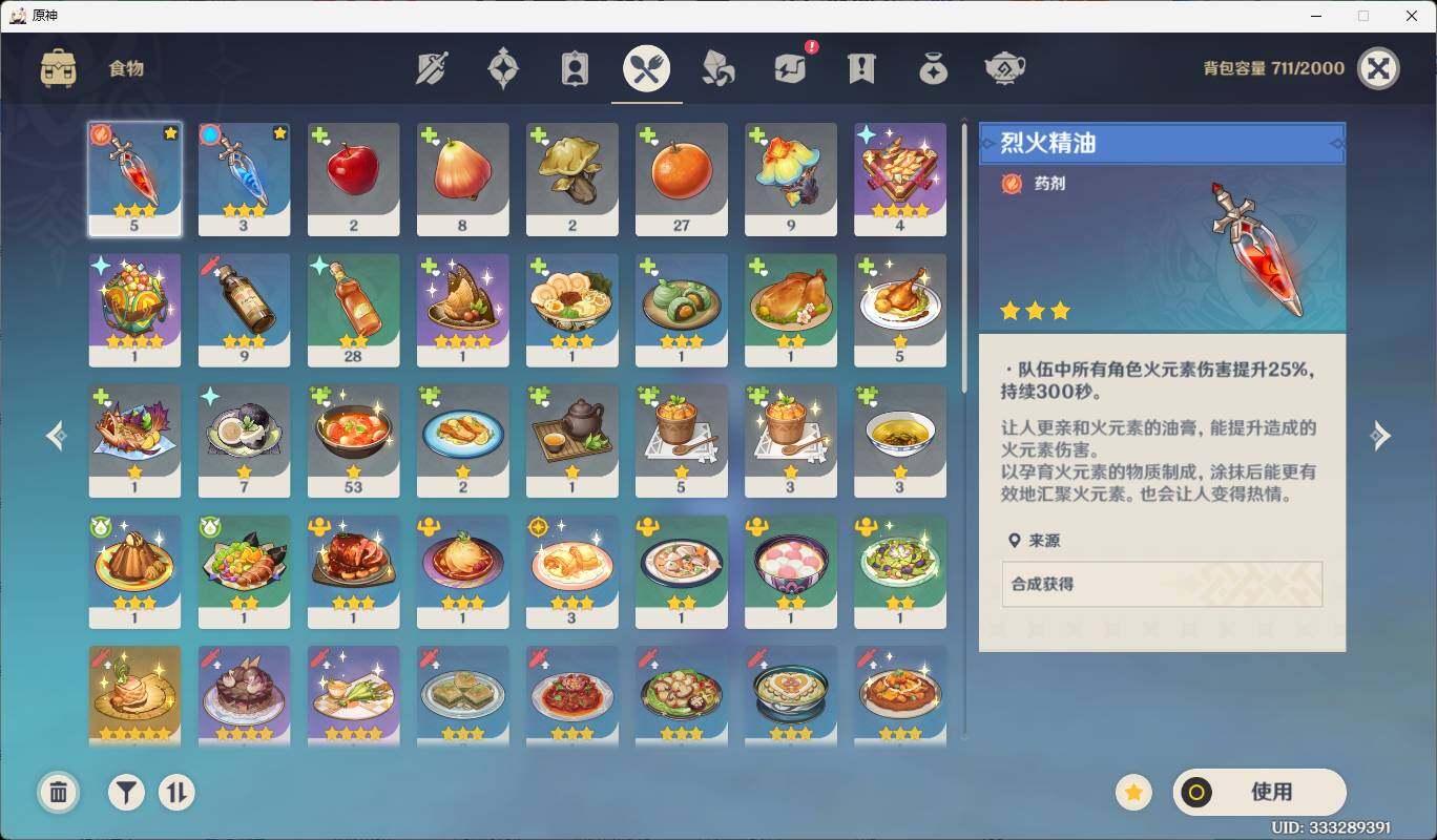 YSEY38370原神账号详情图5