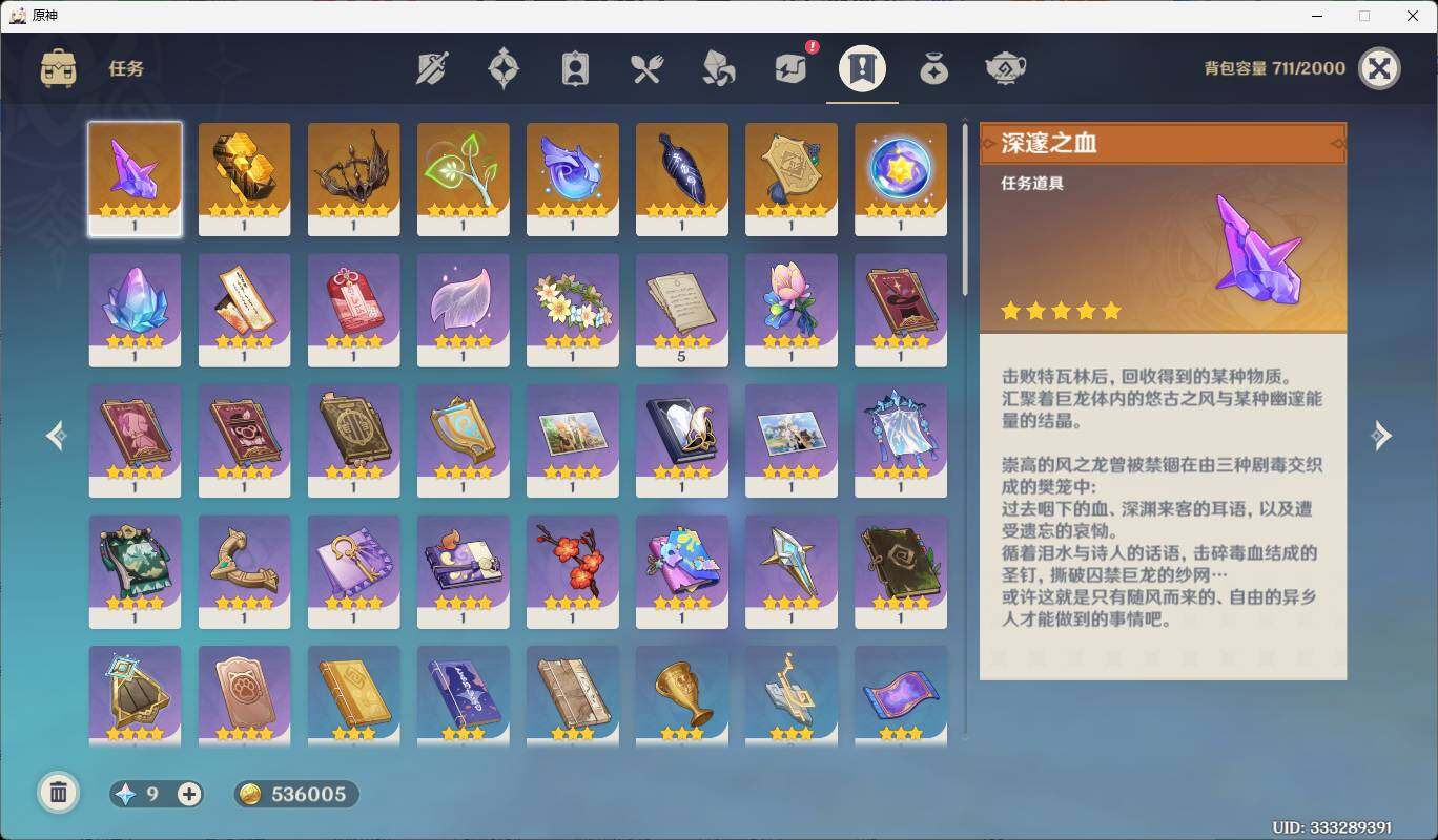 YSEY38370原神账号详情图6