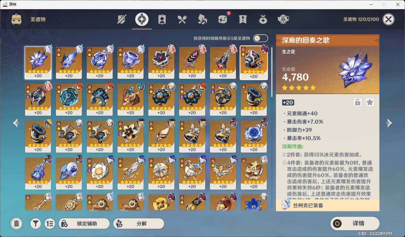 YSEY38370原神账号详情图8