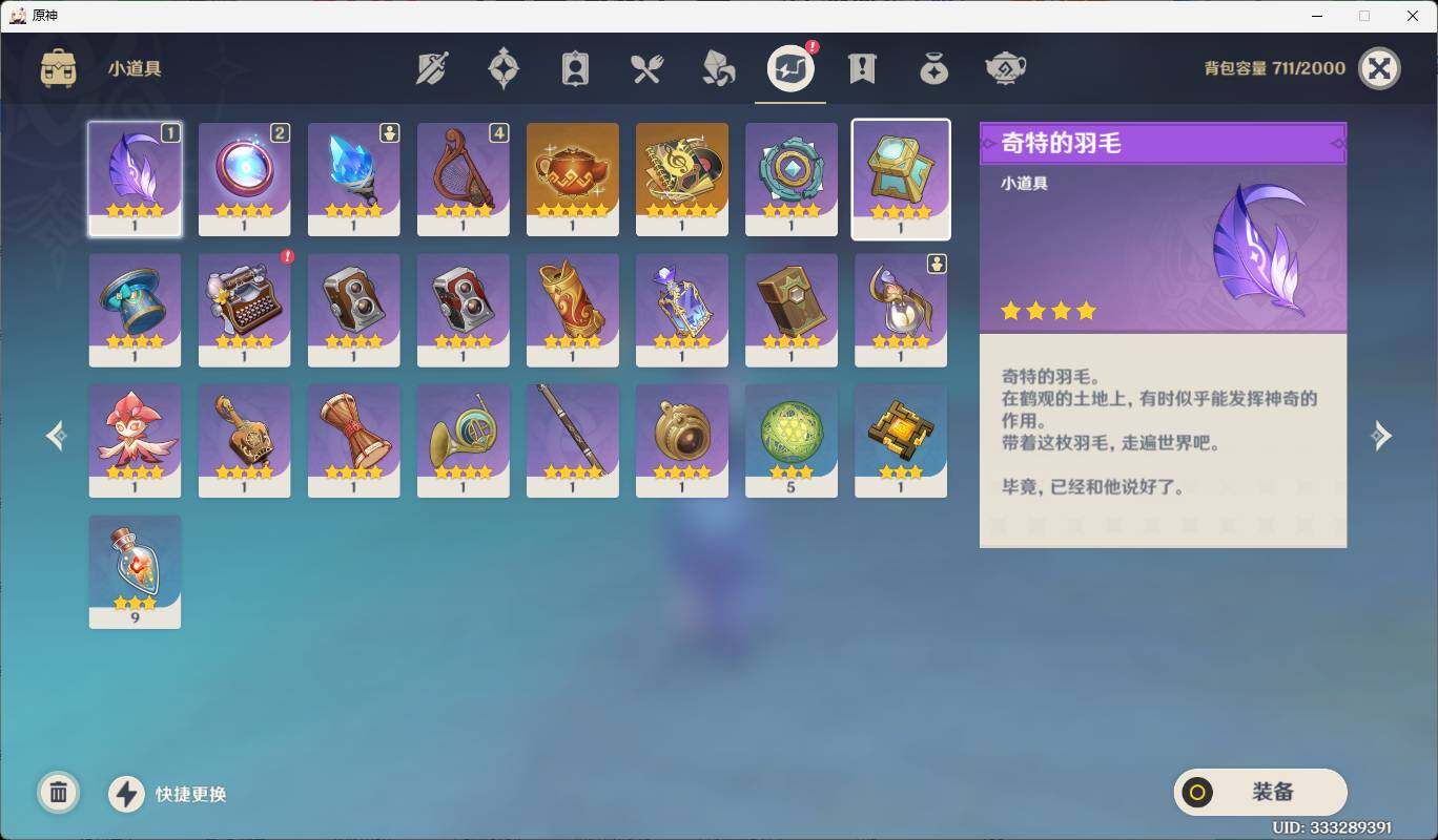 YSEY38370原神账号详情图9