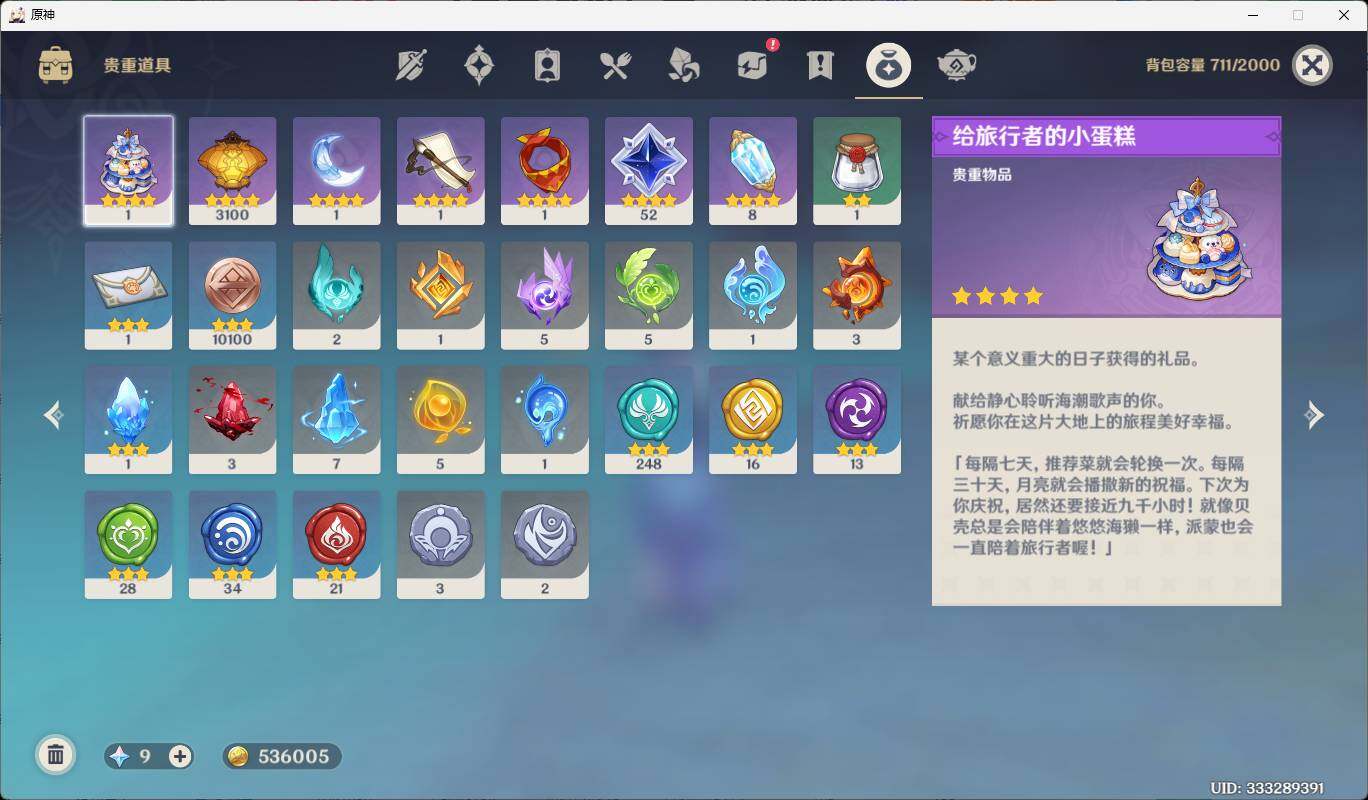 YSEY38370原神账号详情图14