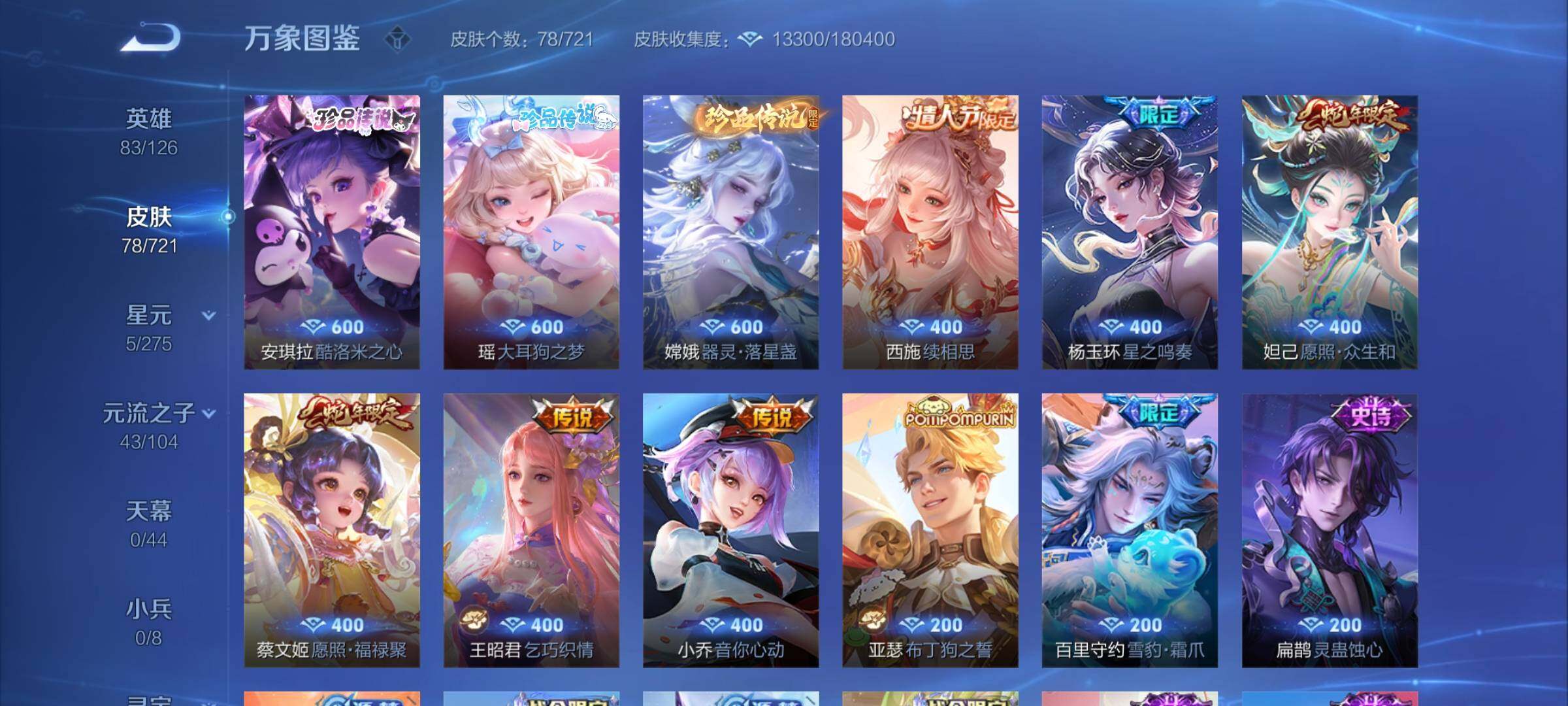 WZCMY3237591王者荣耀账号详情图6 WZCMY3237591王者荣耀账号详情图6