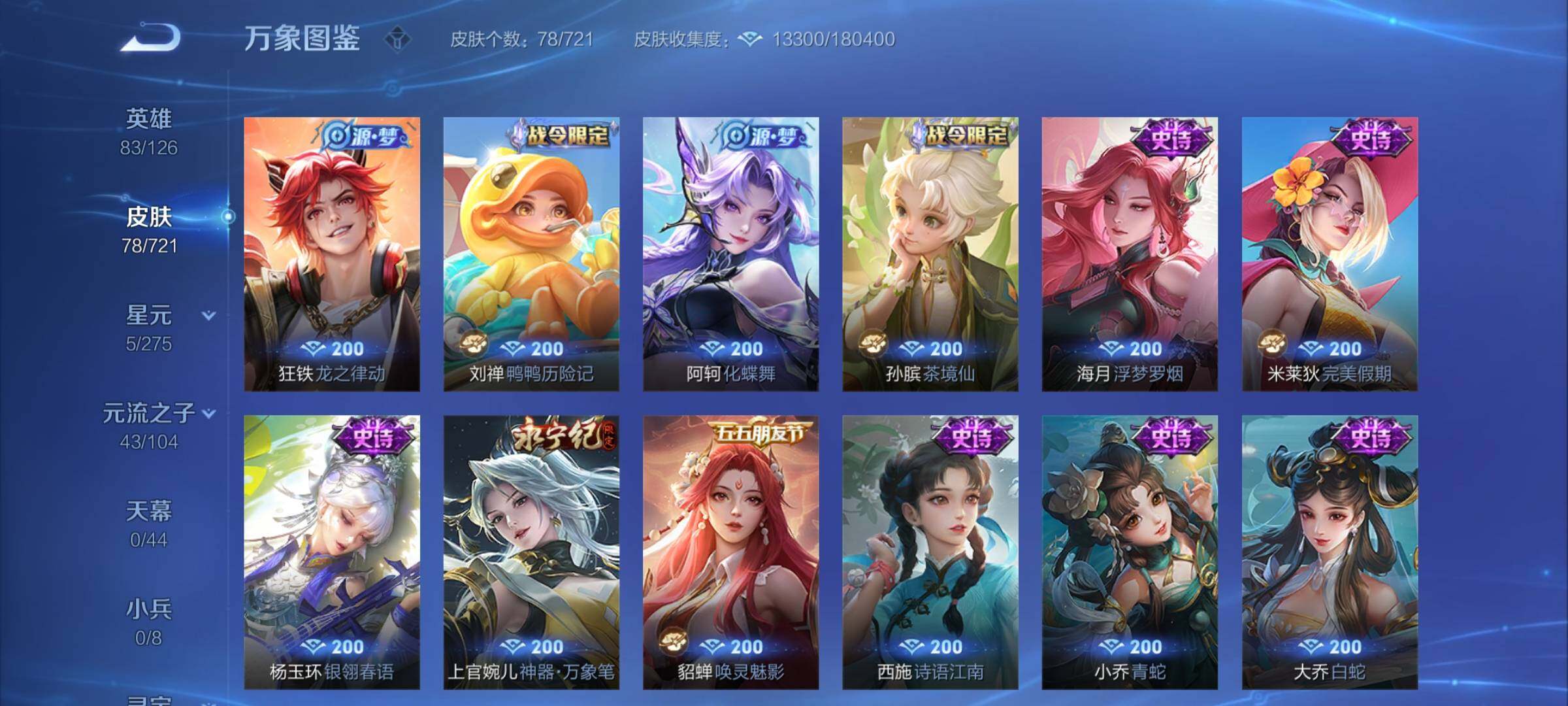 WZCMY3237591王者荣耀账号详情图7 WZCMY3237591王者荣耀账号详情图7