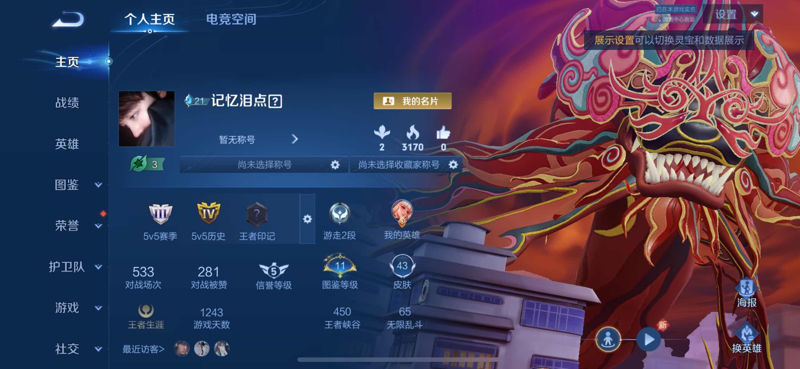 WZCMY3239245王者荣耀账号详情图2