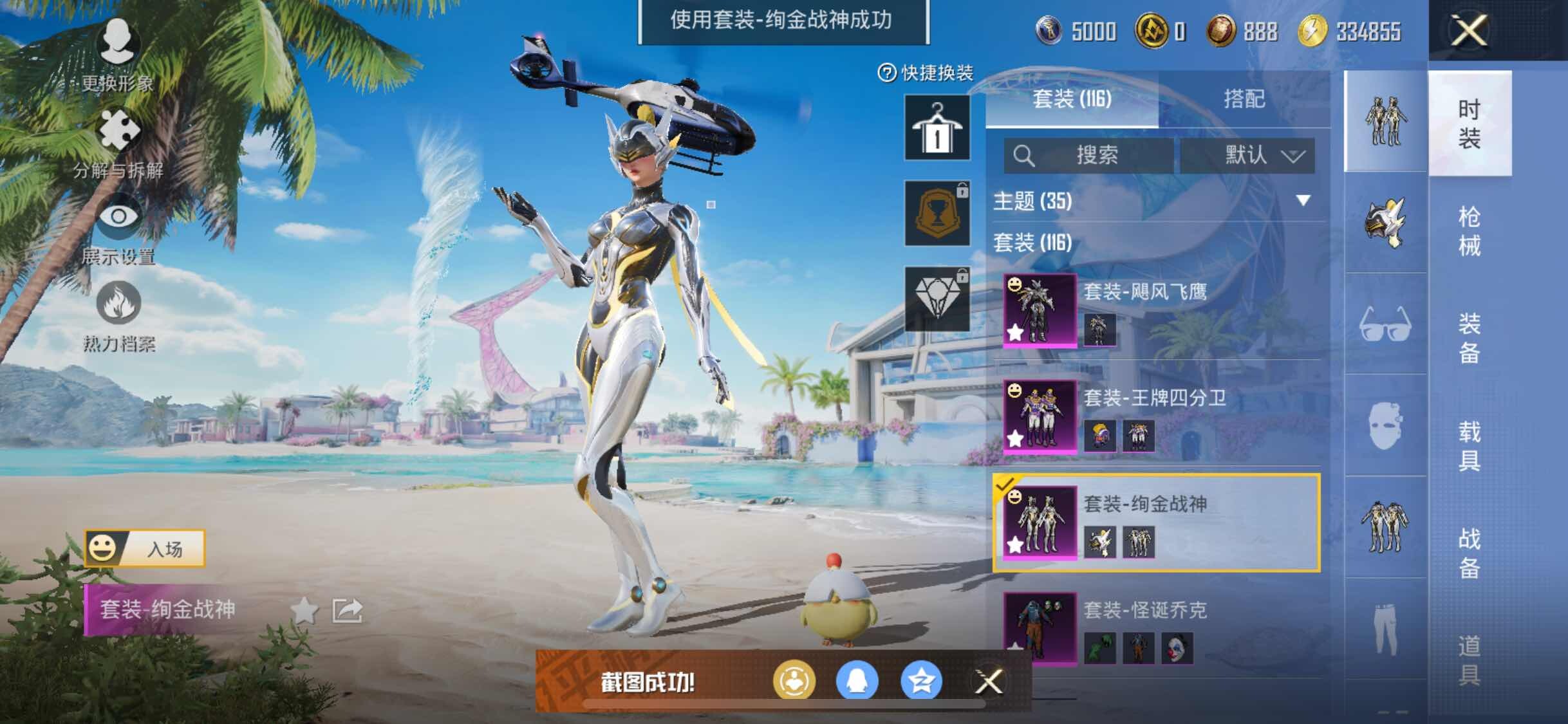 HPYXS3308771和平精英账号详情图6 HPYXS3308771和平精英账号详情图6