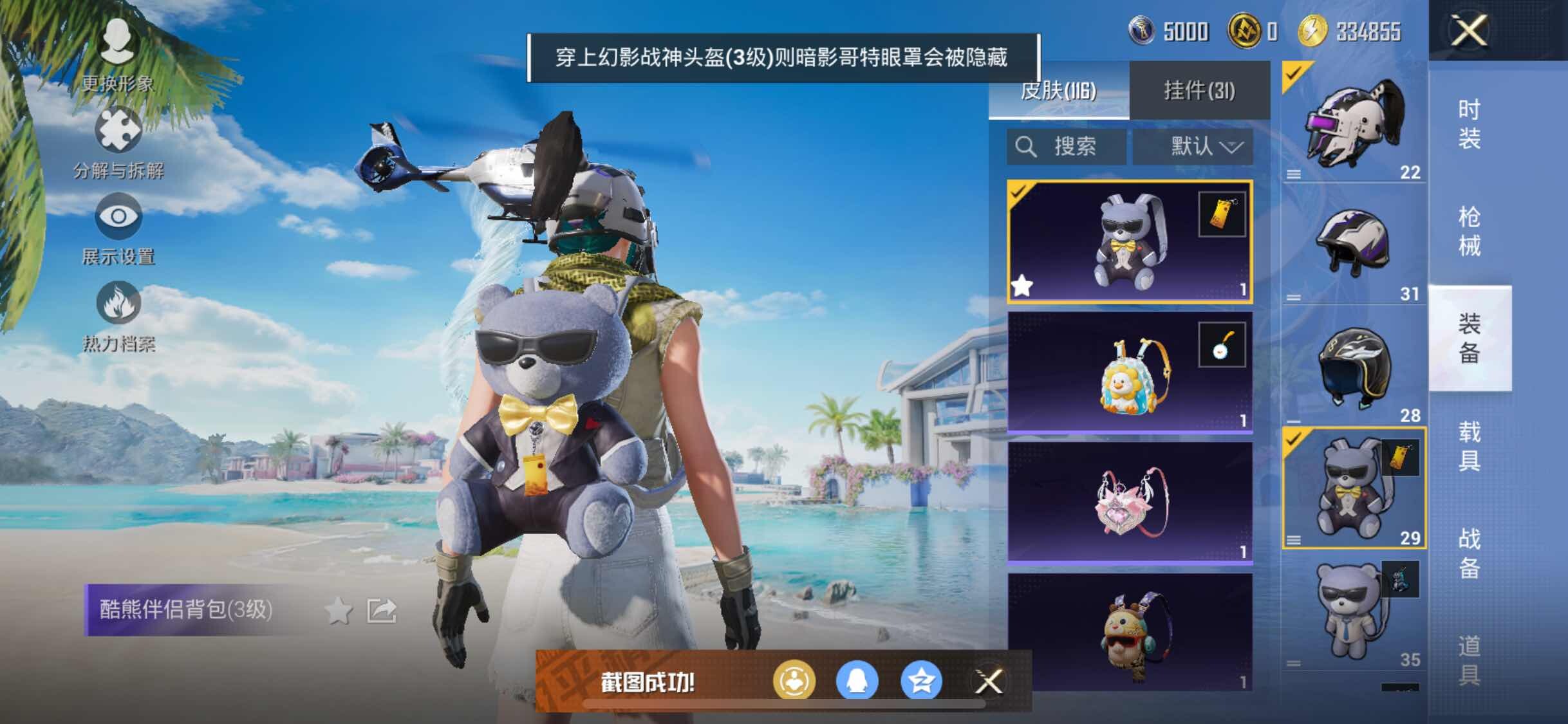 HPYXS3308771和平精英账号详情图11 HPYXS3308771和平精英账号详情图11