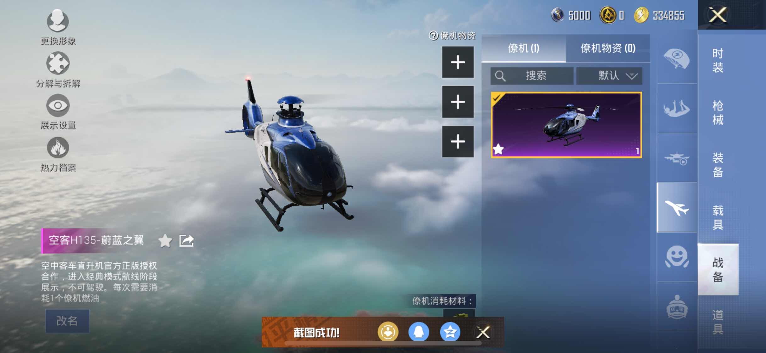 HPYXS3308771和平精英账号详情图14 HPYXS3308771和平精英账号详情图14