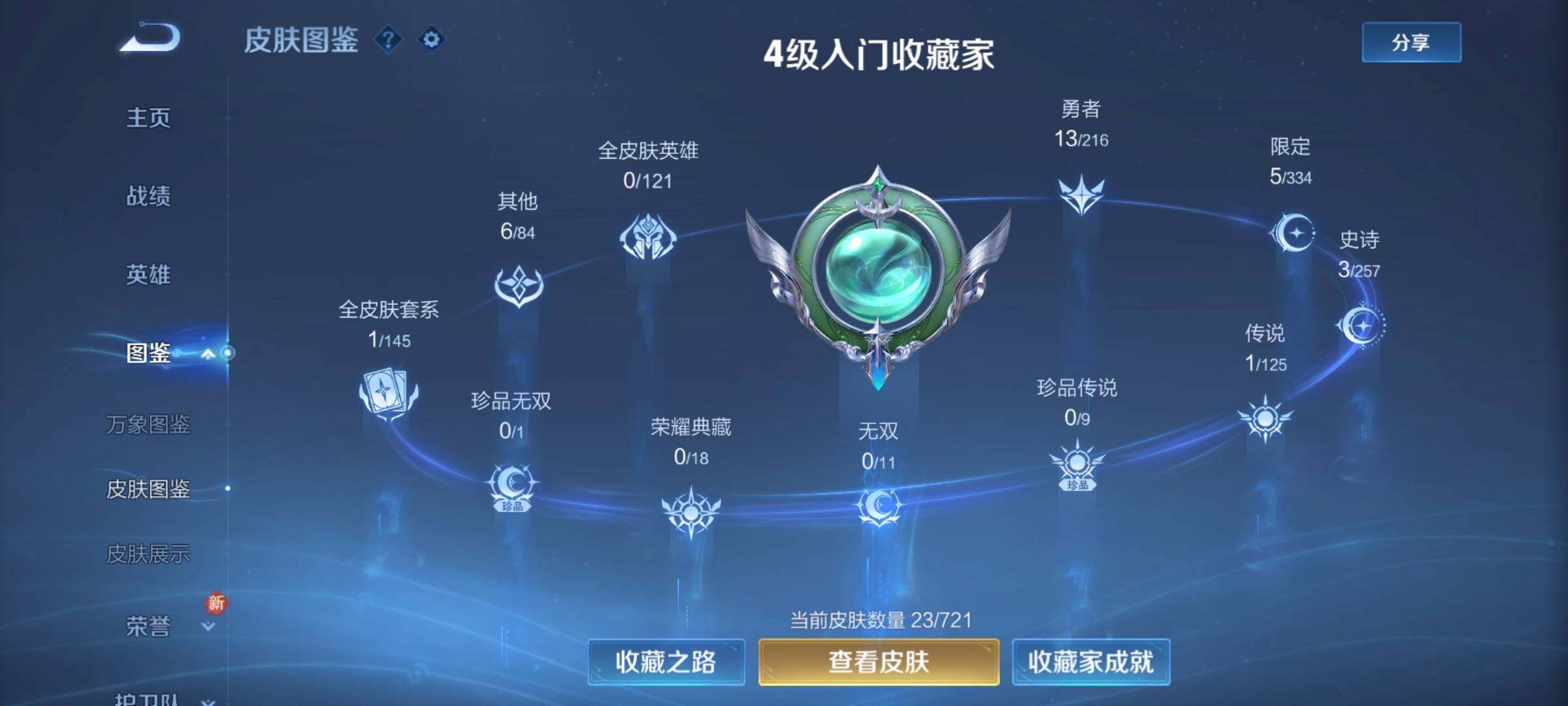 WZCMY3239242王者荣耀账号详情图4 WZCMY3239242王者荣耀账号详情图4