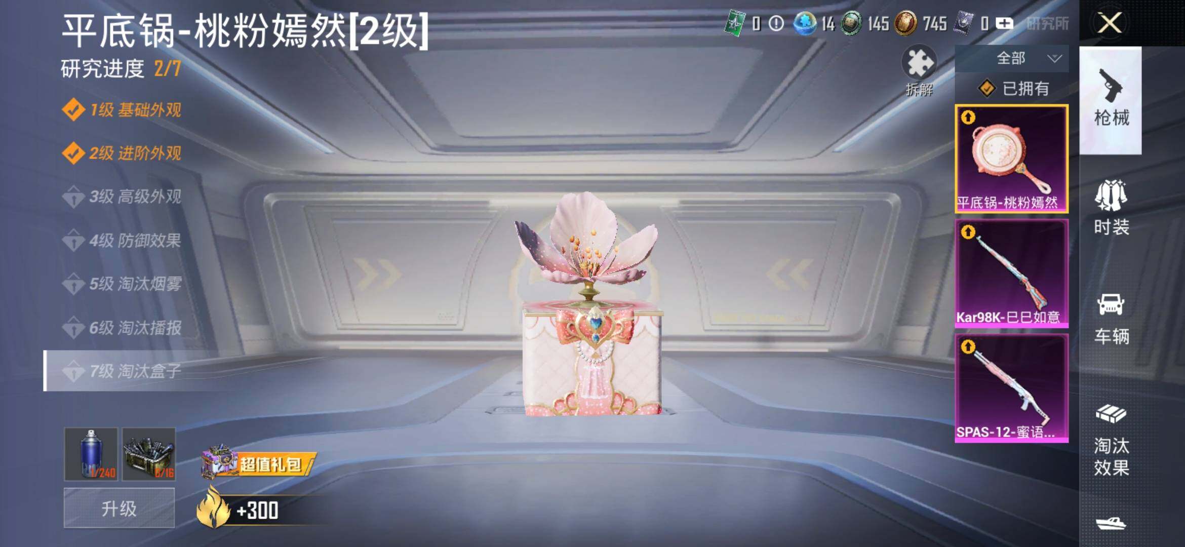 HPYXS3308776和平精英账号详情图9 HPYXS3308776和平精英账号详情图9