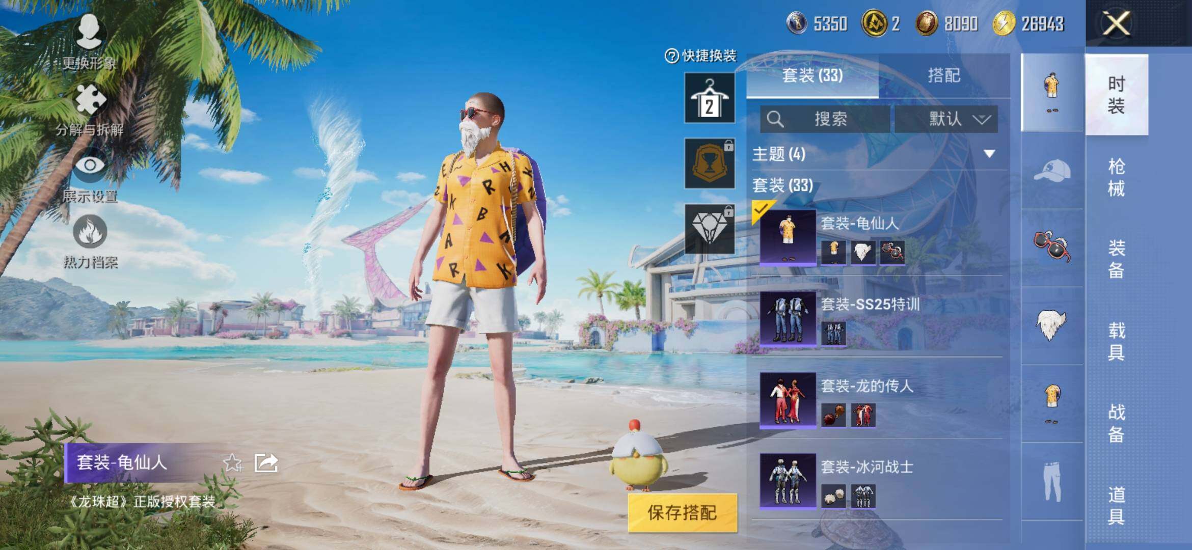 HPYXS3309069和平精英账号详情图4 HPYXS3309069和平精英账号详情图4