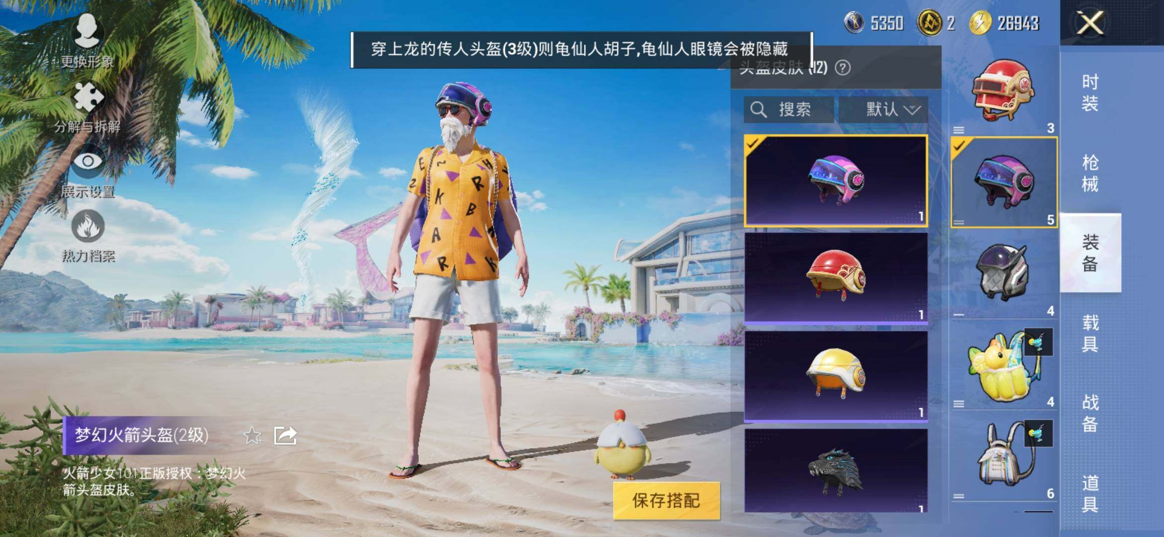 HPYXS3309069和平精英账号详情图5 HPYXS3309069和平精英账号详情图5