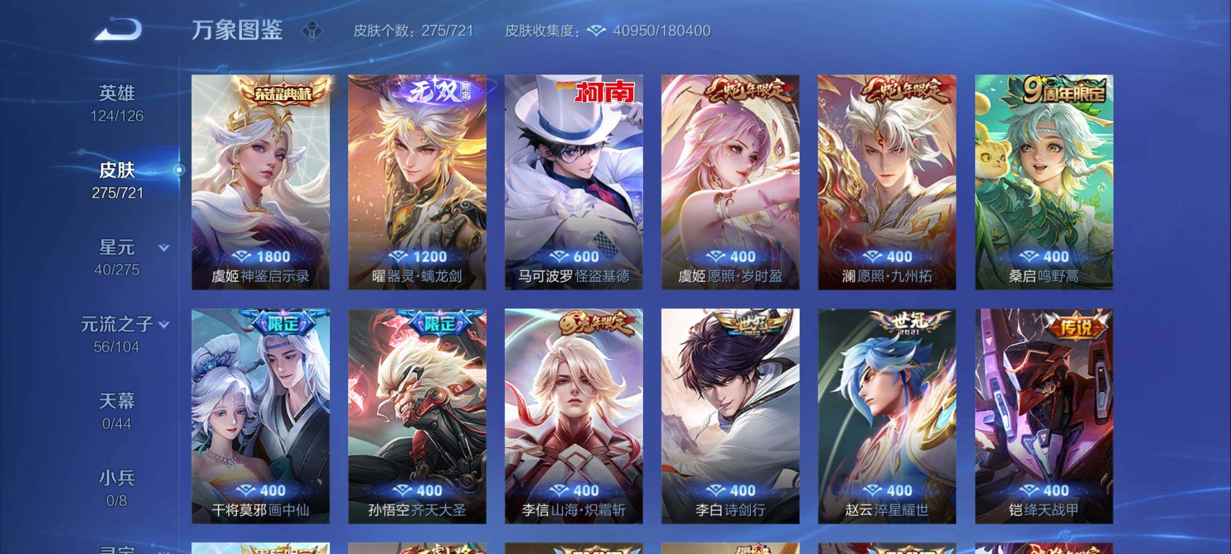 WZCMY3236641王者荣耀账号详情图5