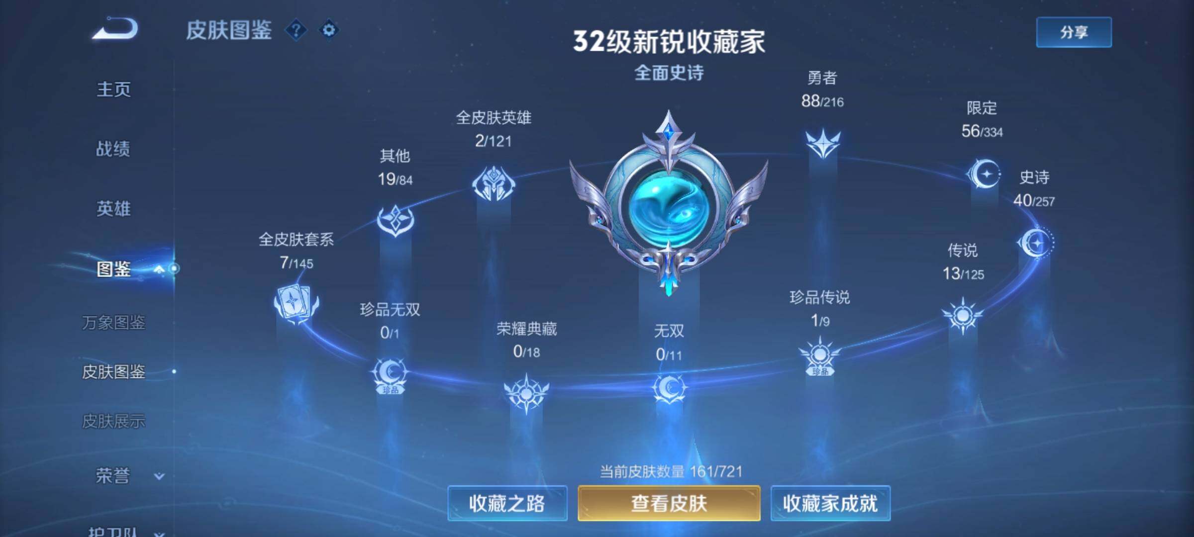 WZCMY3236643王者荣耀账号详情图4 WZCMY3236643王者荣耀账号详情图4
