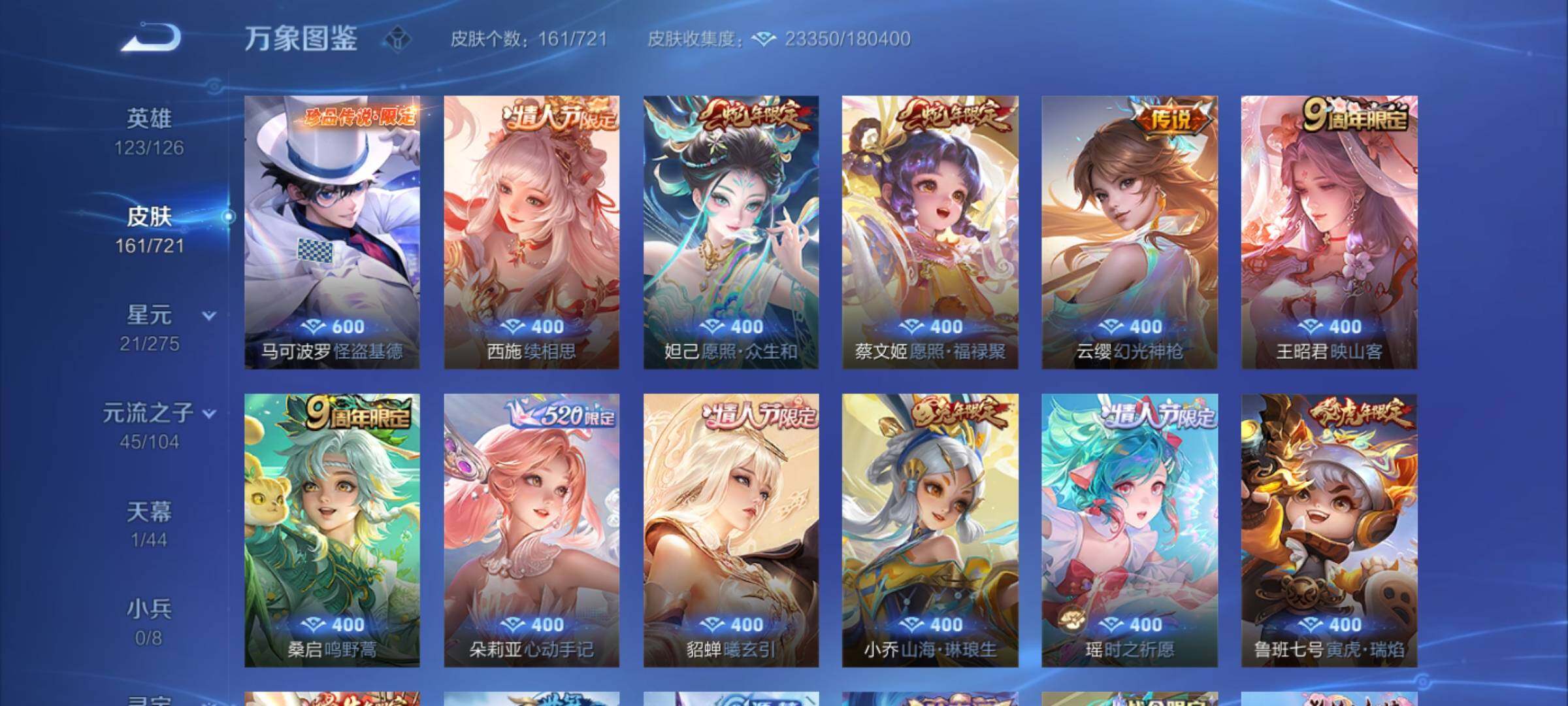 WZCMY3236643王者荣耀账号详情图5 WZCMY3236643王者荣耀账号详情图5