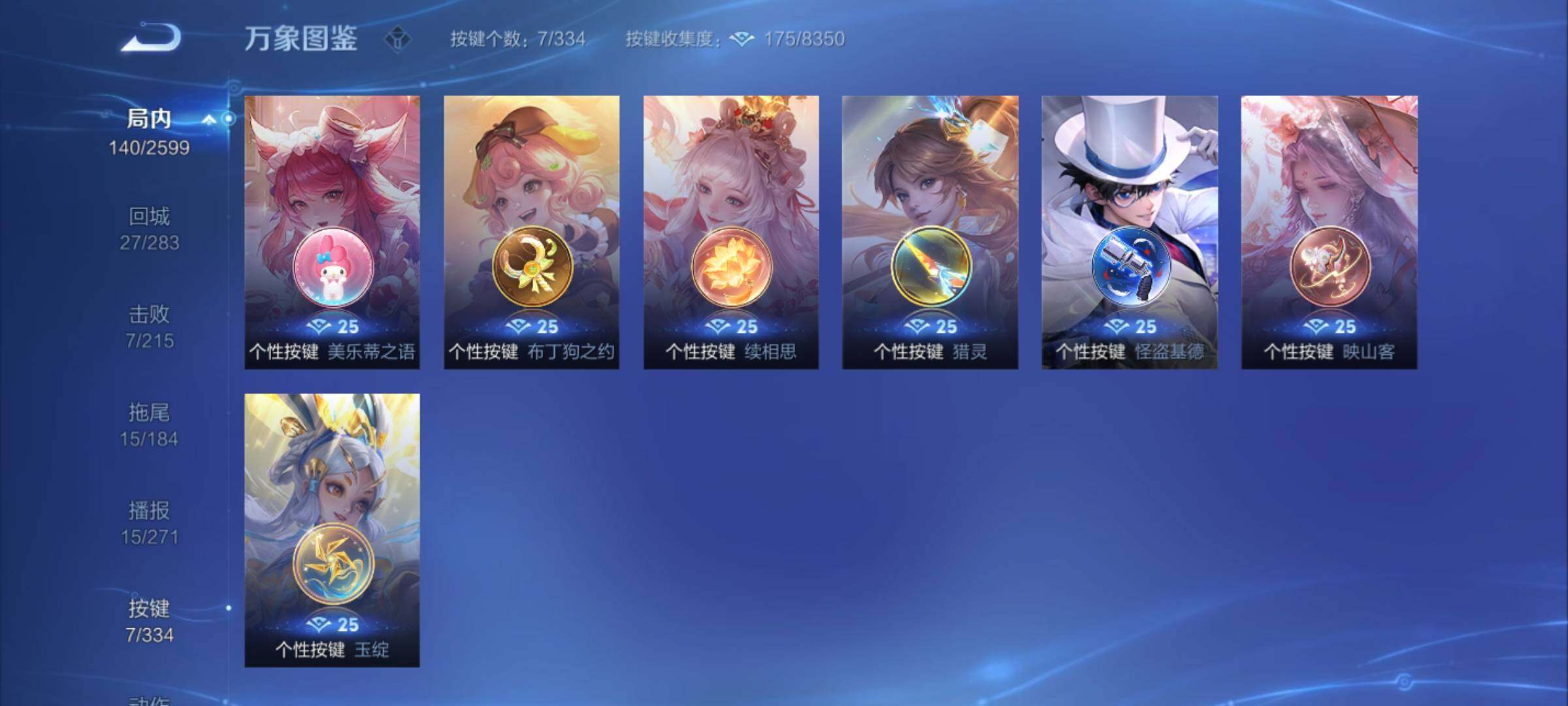 WZCMY3236643王者荣耀账号详情图8 WZCMY3236643王者荣耀账号详情图8