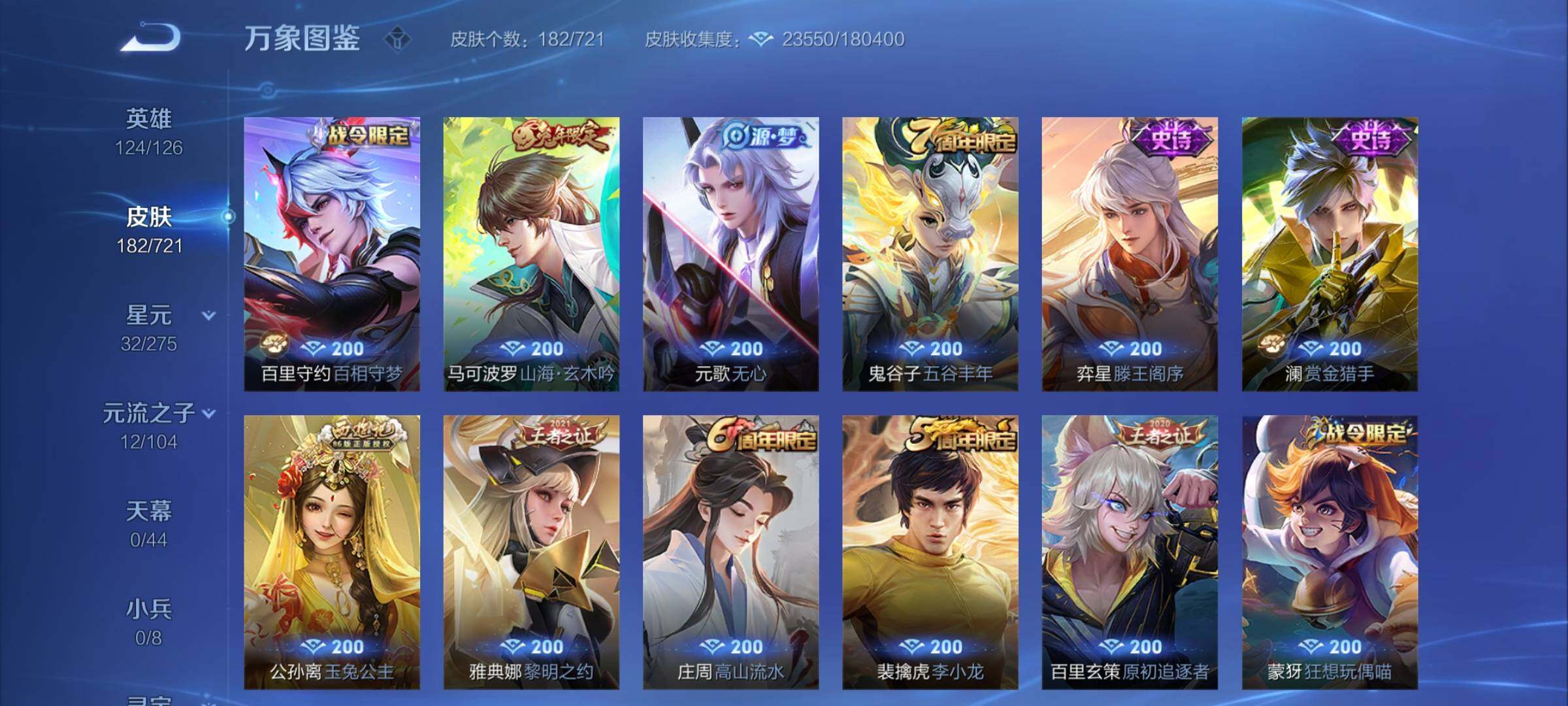 WZCMY3237670王者荣耀账号详情图7 WZCMY3237670王者荣耀账号详情图7