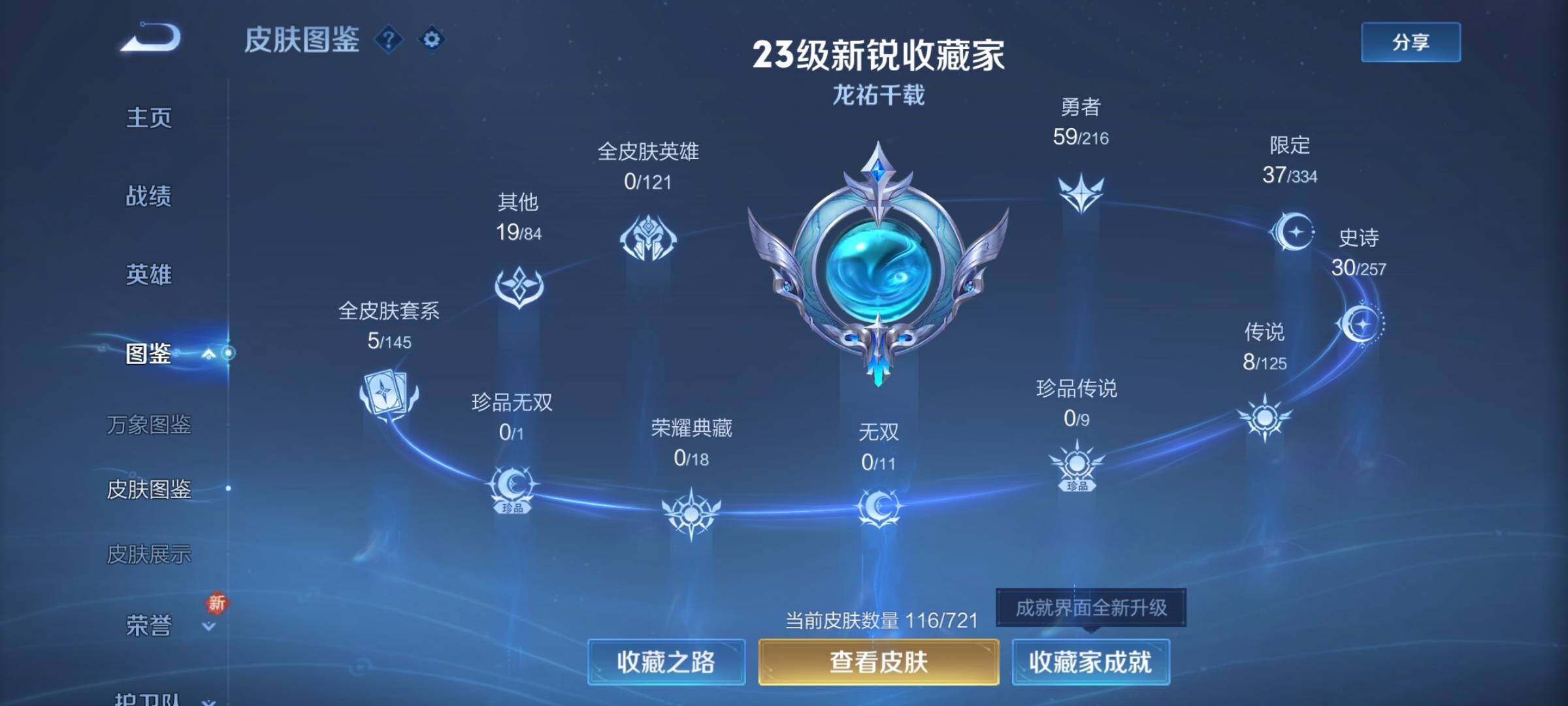 WZCMY3239248王者荣耀账号详情图4 WZCMY3239248王者荣耀账号详情图4