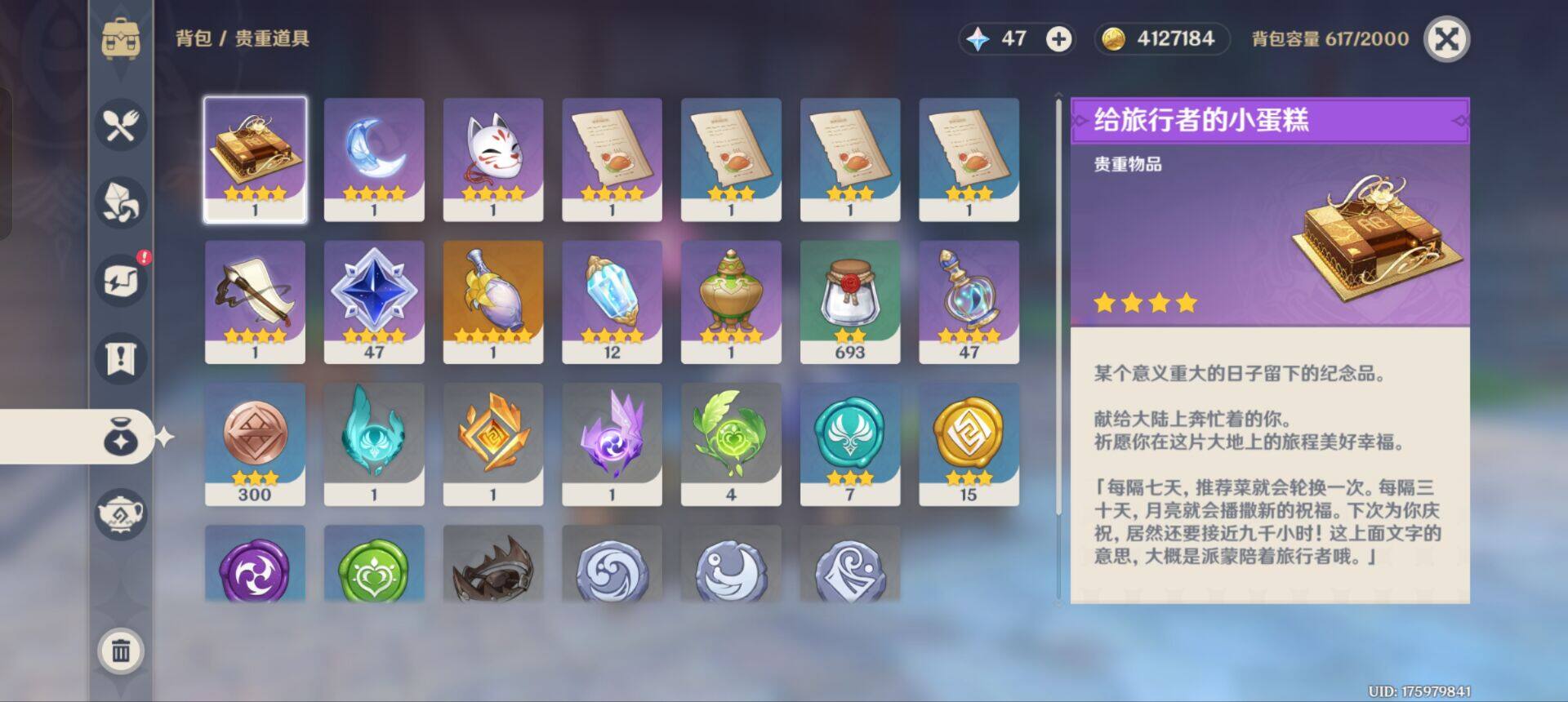YSEY38427原神账号详情图7 YSEY38427原神账号详情图7