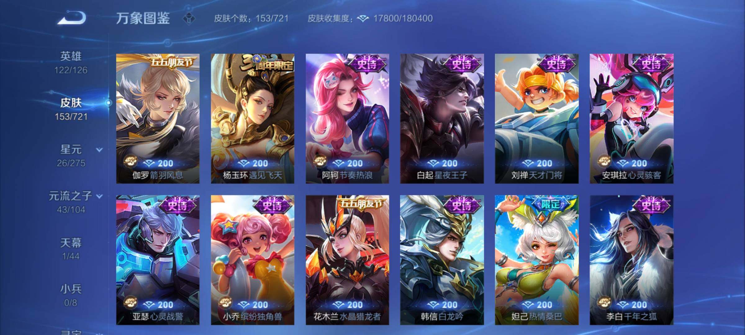 WZCMY3239251王者荣耀账号详情图6 WZCMY3239251王者荣耀账号详情图6