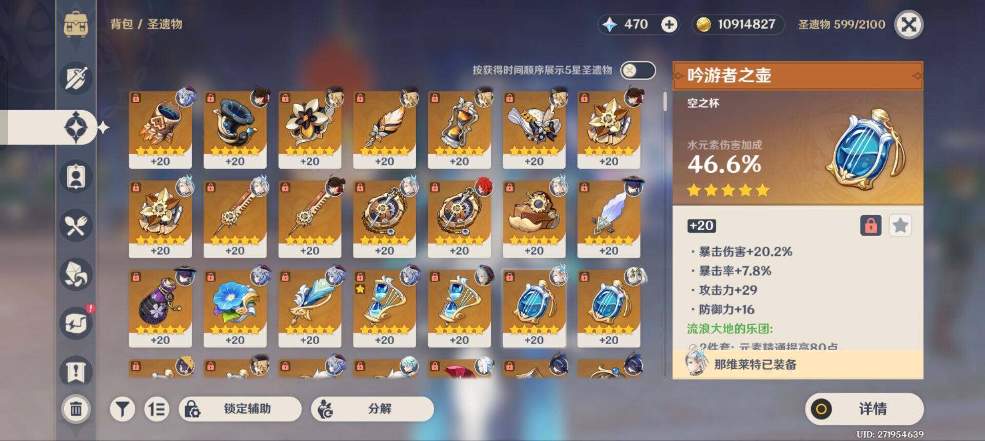 YSEY38429原神账号详情图8
