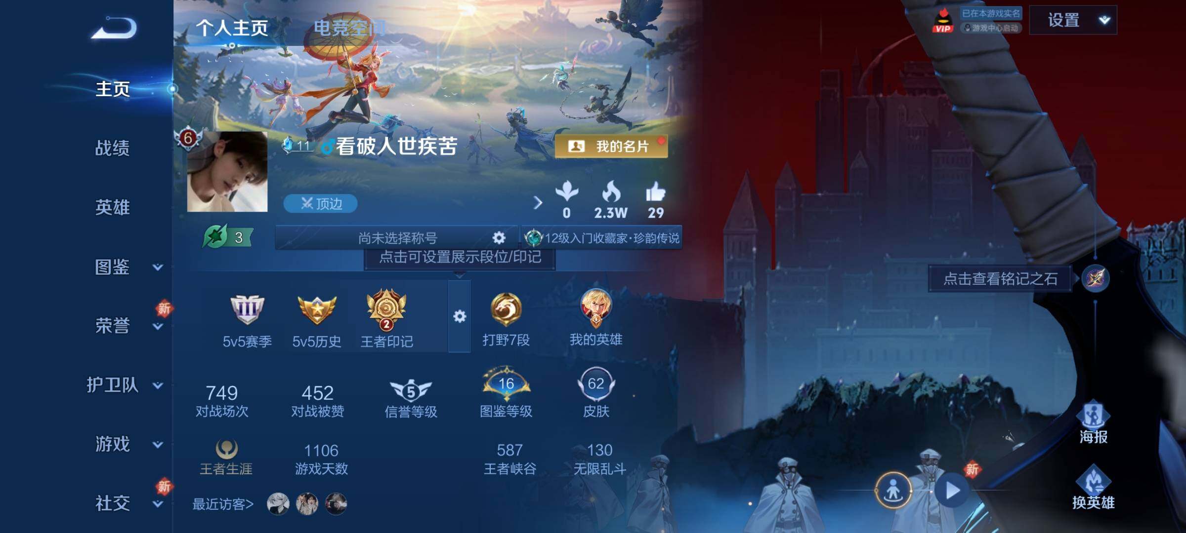 WZCMY3239253王者荣耀账号详情图2