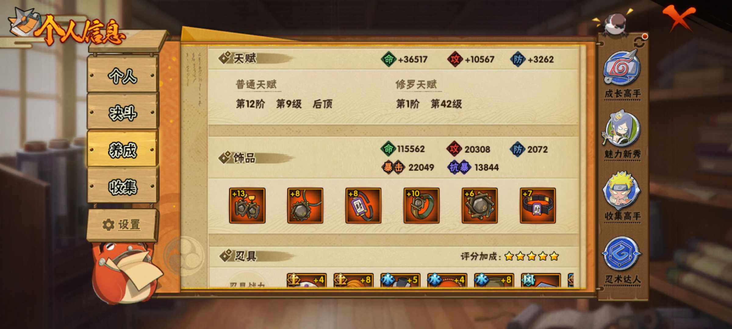 HYJM319596火影忍者账号详情图9