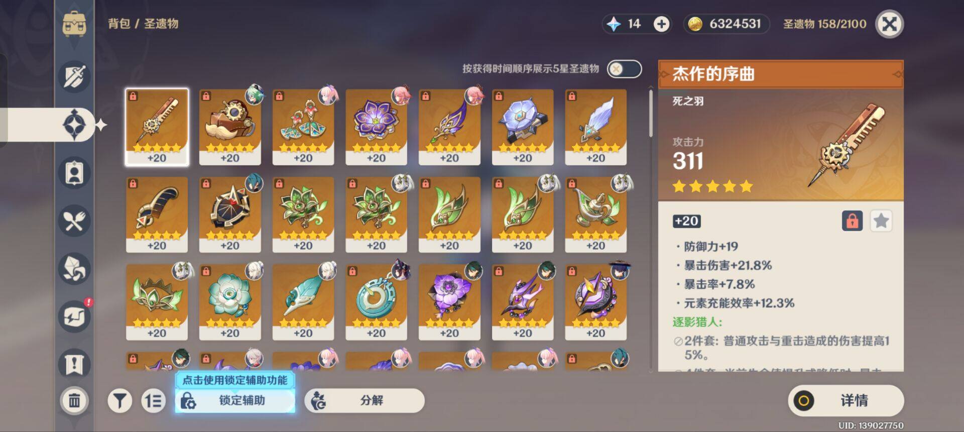 YSEY38428原神账号详情图5 YSEY38428原神账号详情图5