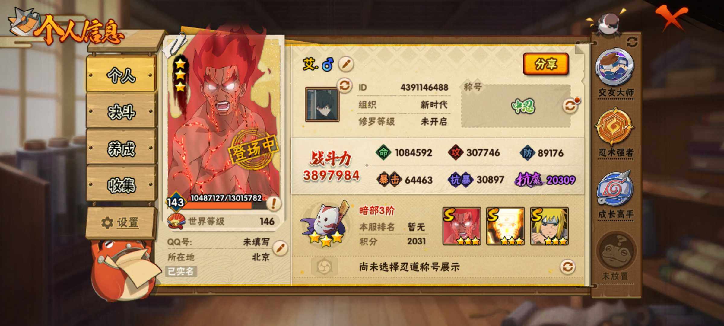 HYJM319604火影忍者账号详情图2