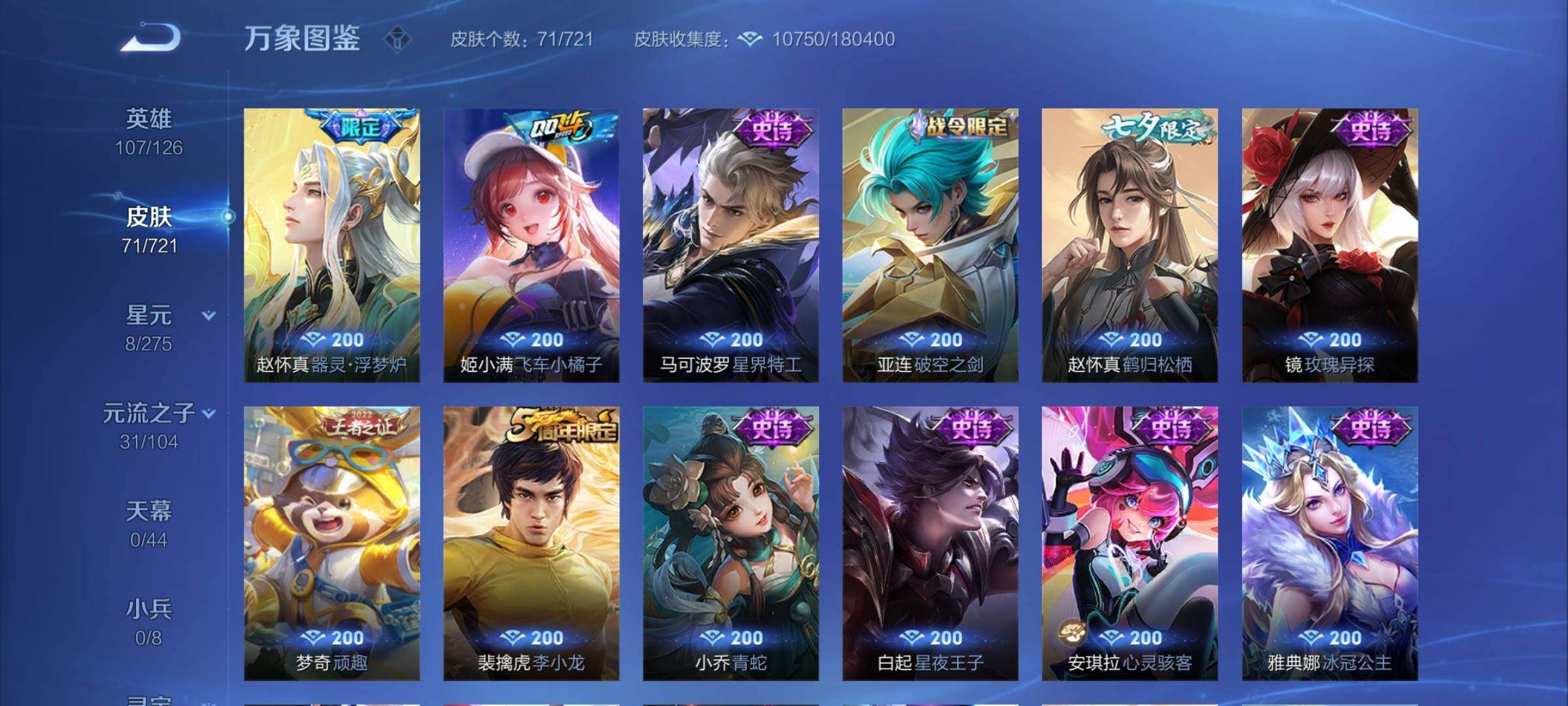 WZCMY3237661王者荣耀账号详情图6 WZCMY3237661王者荣耀账号详情图6