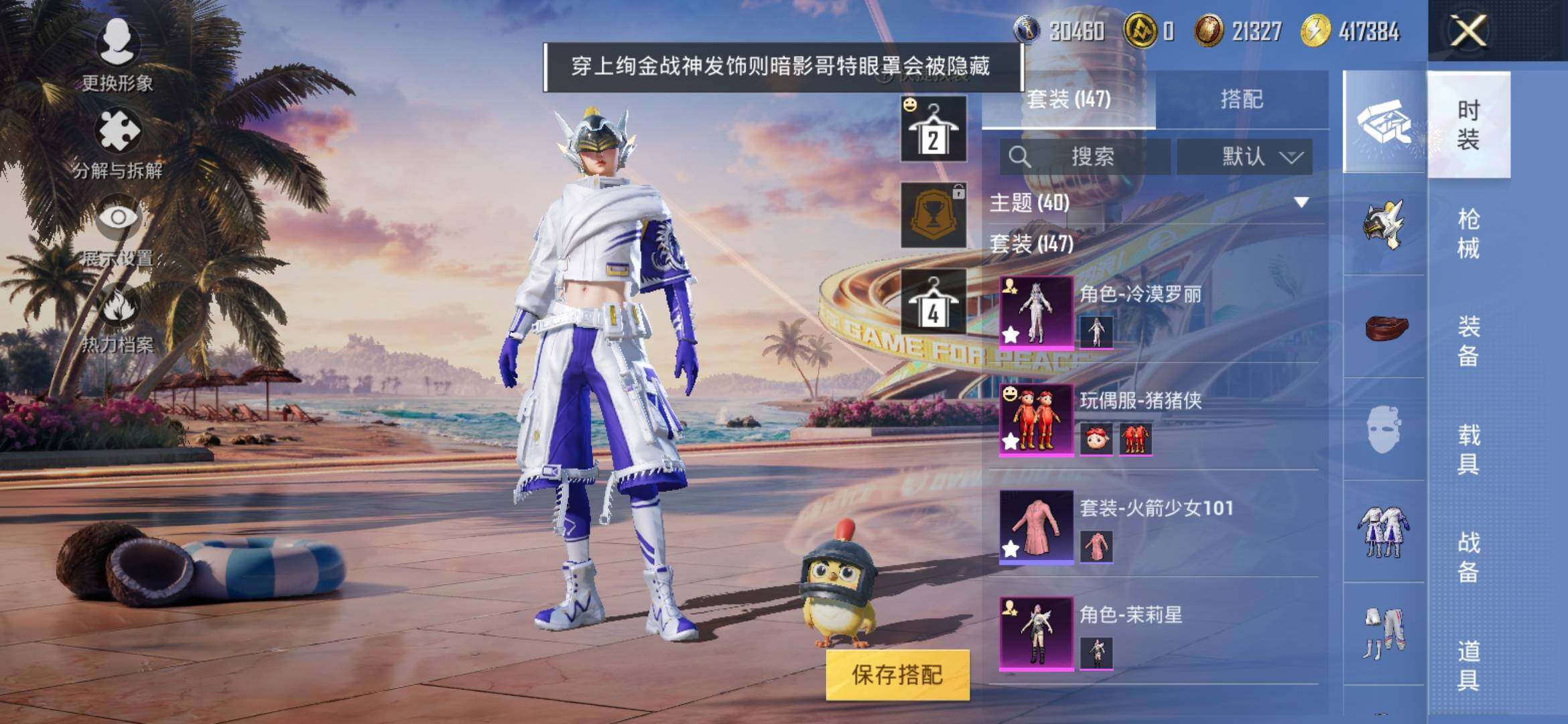 HPYXS3308816和平精英账号详情图5 HPYXS3308816和平精英账号详情图5