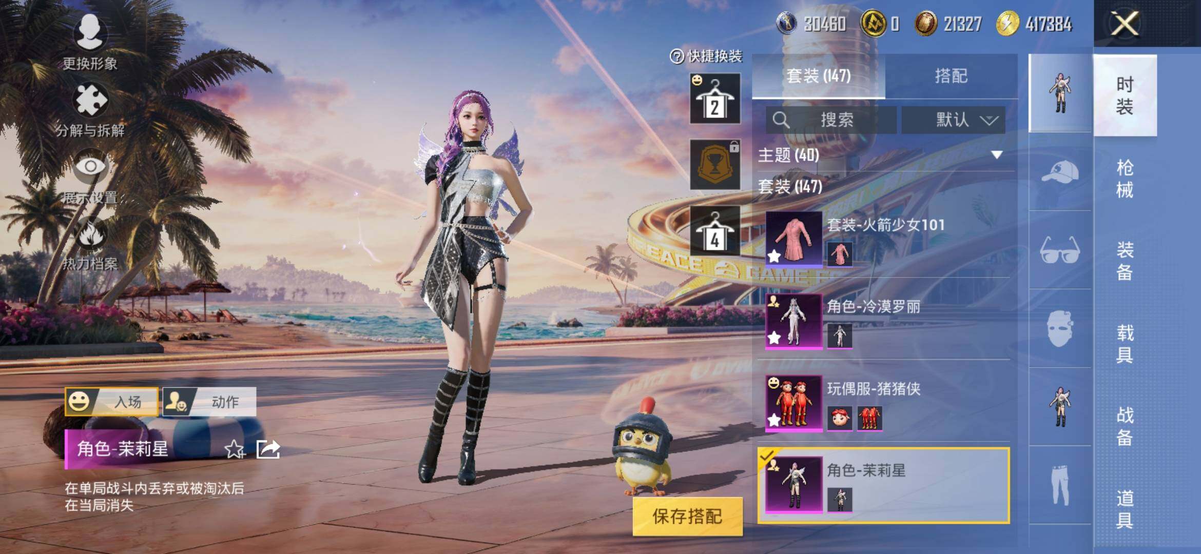 HPYXS3308816和平精英账号详情图8 HPYXS3308816和平精英账号详情图8