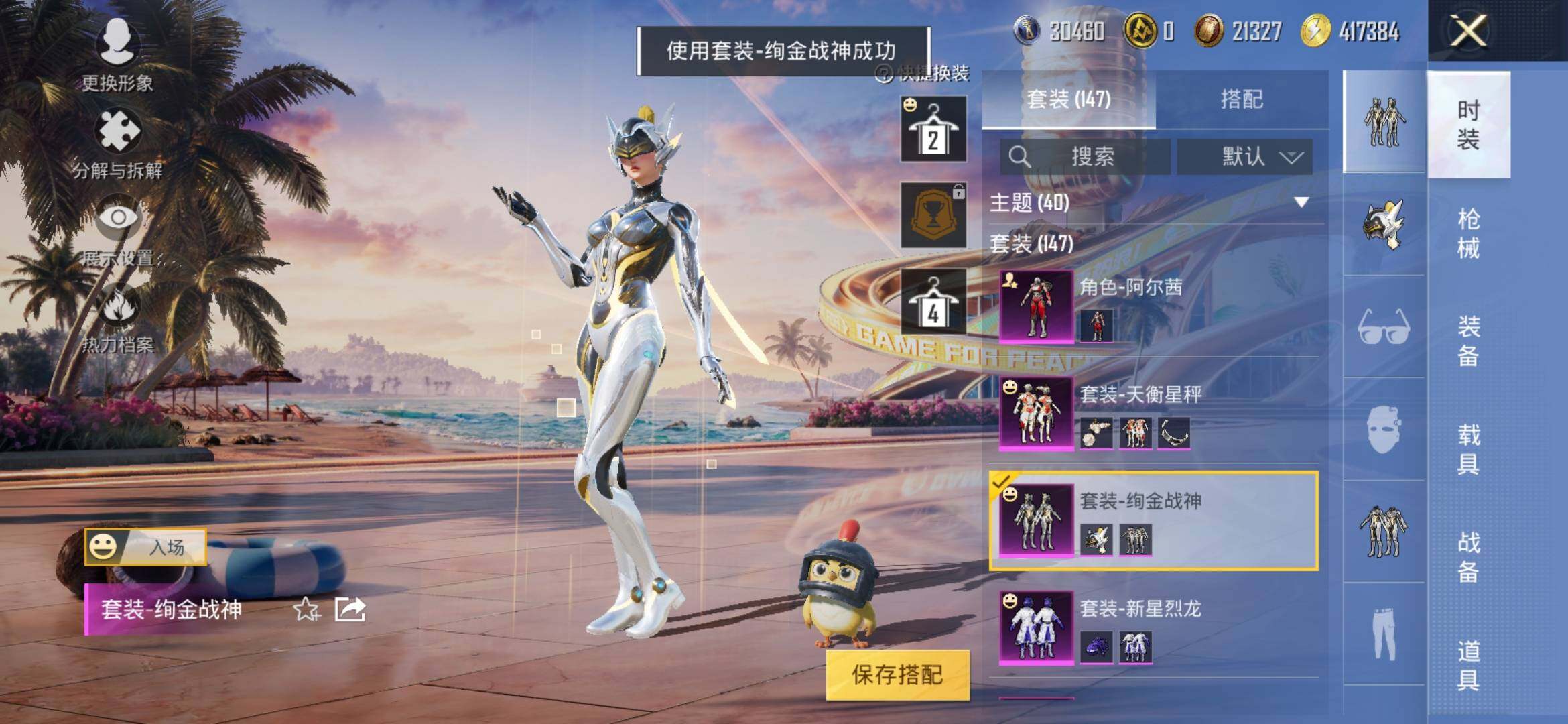HPYXS3308816和平精英账号详情图9 HPYXS3308816和平精英账号详情图9