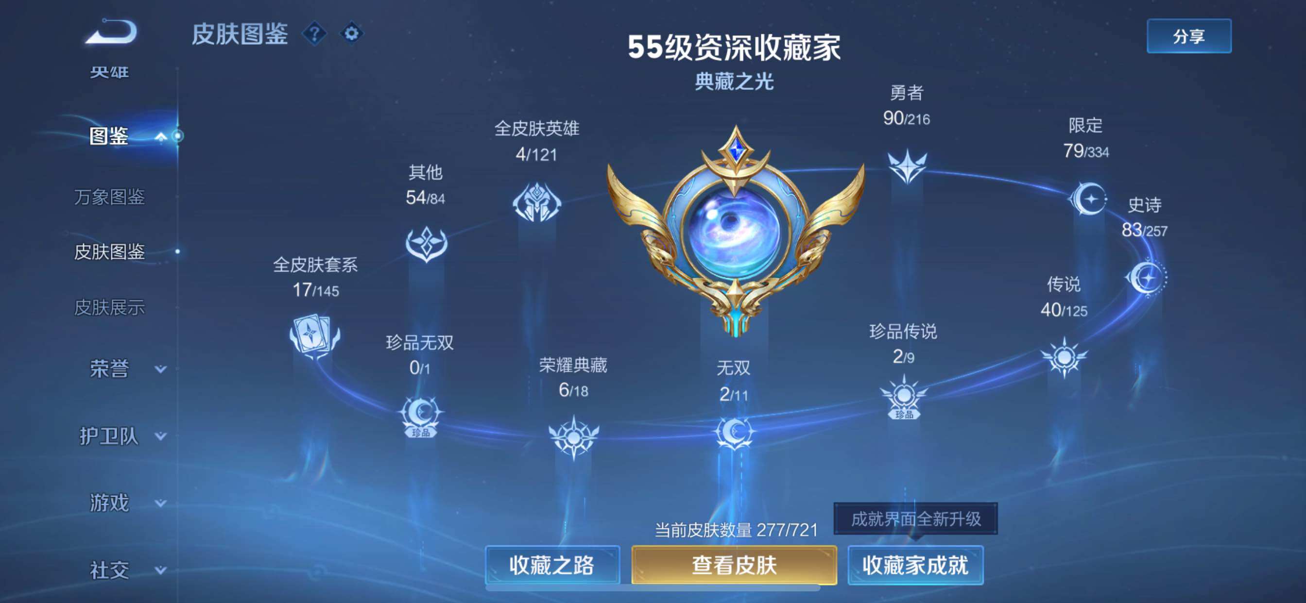 WZCMY3239257王者荣耀账号详情图7 WZCMY3239257王者荣耀账号详情图7