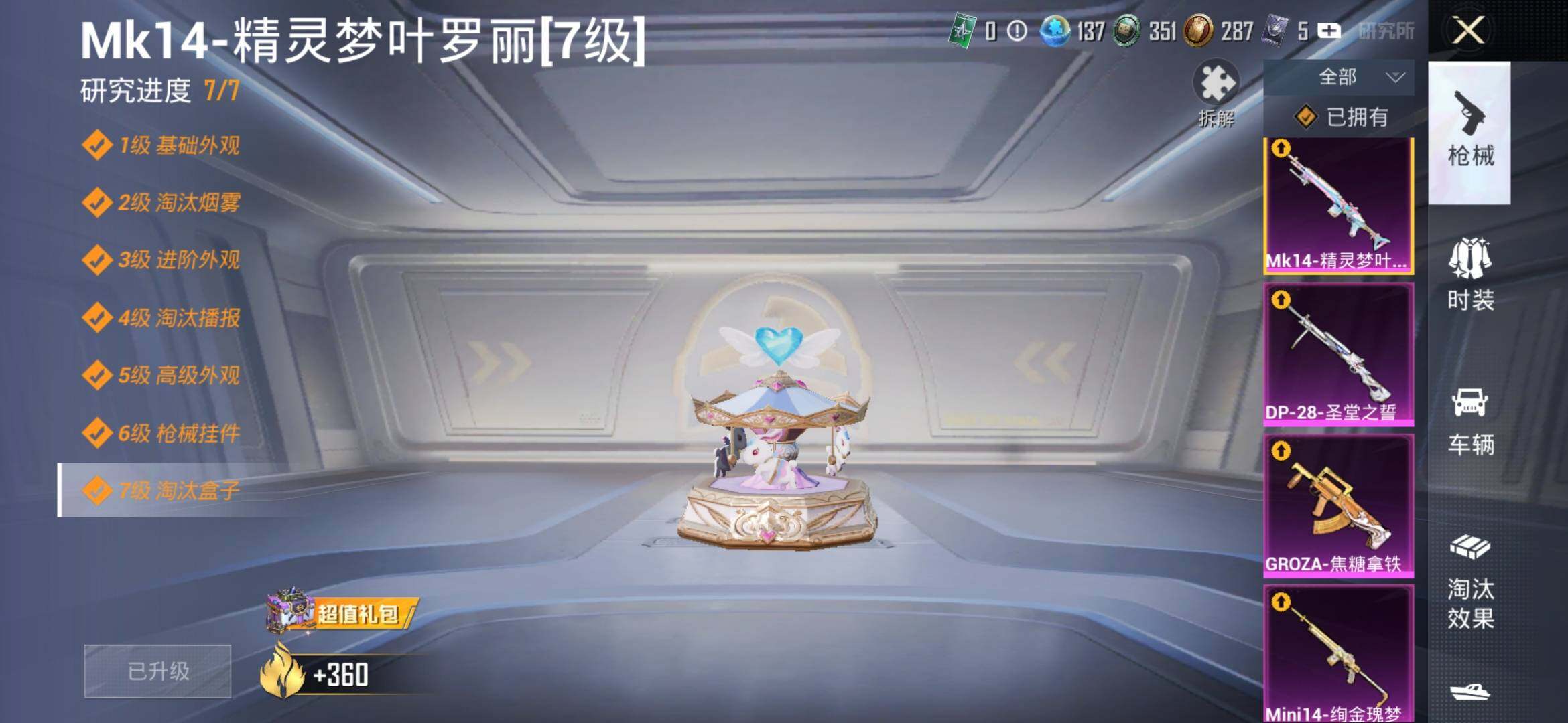 HPYXS3308821和平精英账号详情图24 HPYXS3308821和平精英账号详情图24