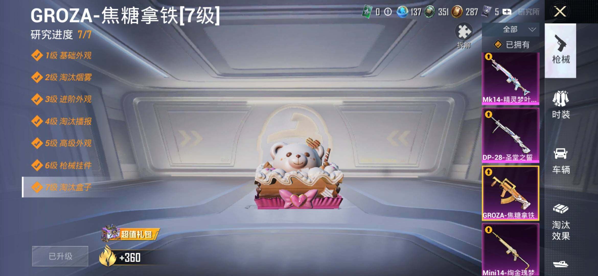HPYXS3308821和平精英账号详情图23 HPYXS3308821和平精英账号详情图23