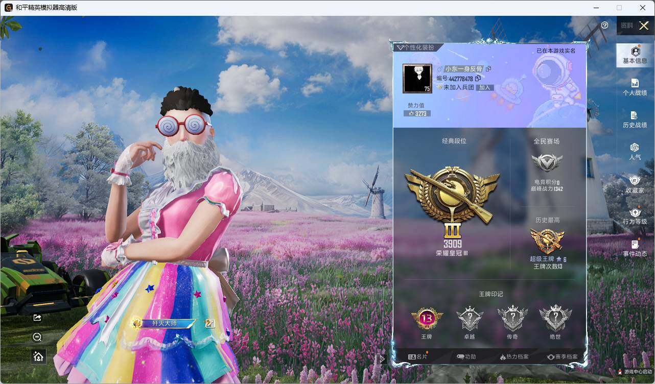 HPLE3305492和平精英账号详情图3