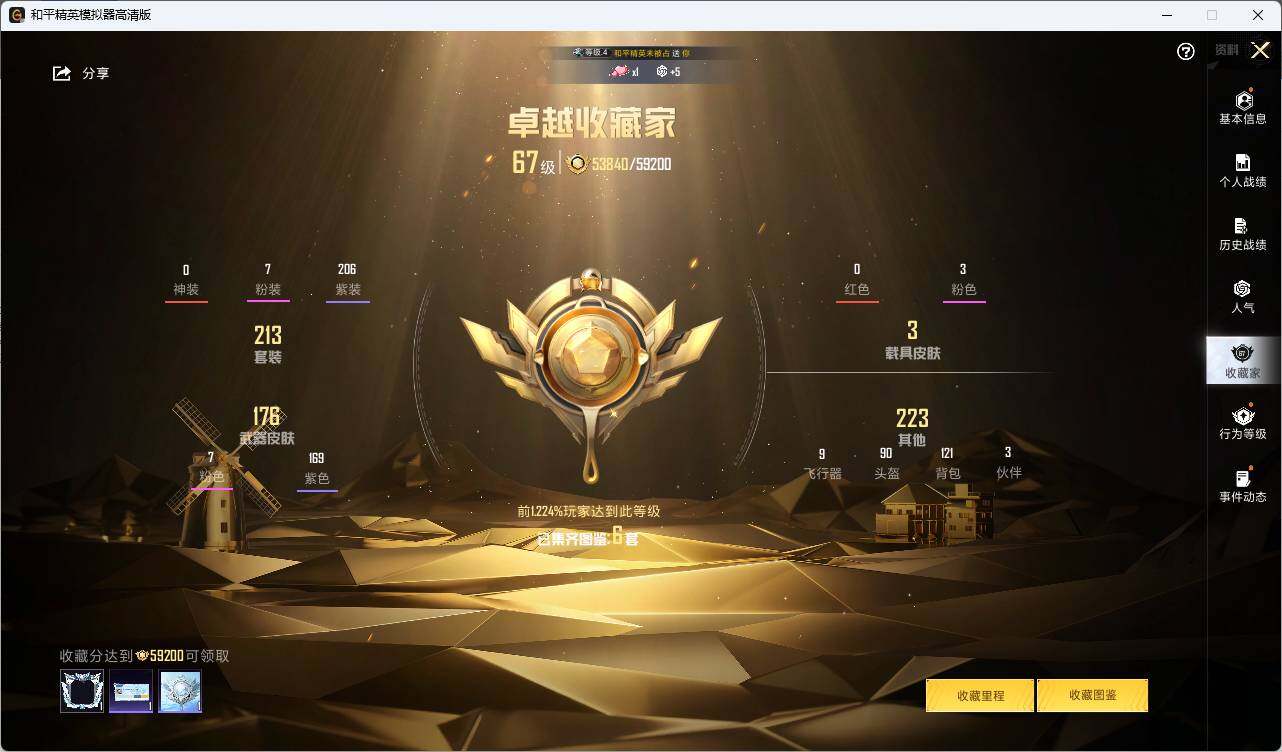 HPLE3305492和平精英账号详情图4