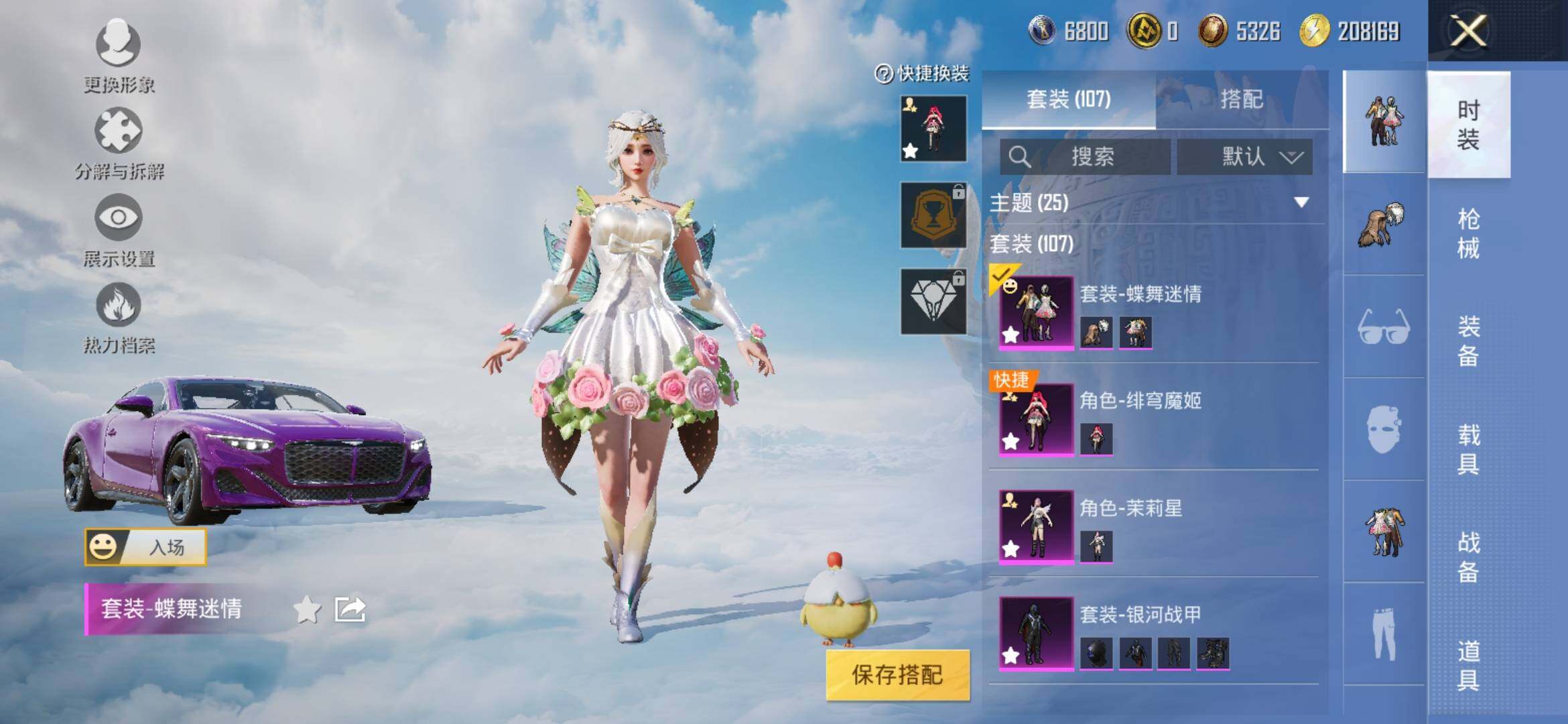 HPYXS3308840和平精英账号详情图5 HPYXS3308840和平精英账号详情图5
