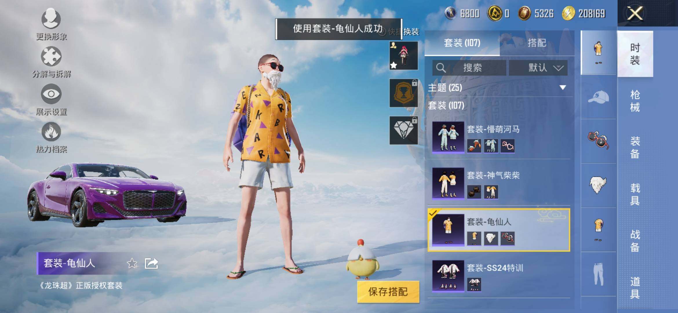 HPYXS3308840和平精英账号详情图8 HPYXS3308840和平精英账号详情图8