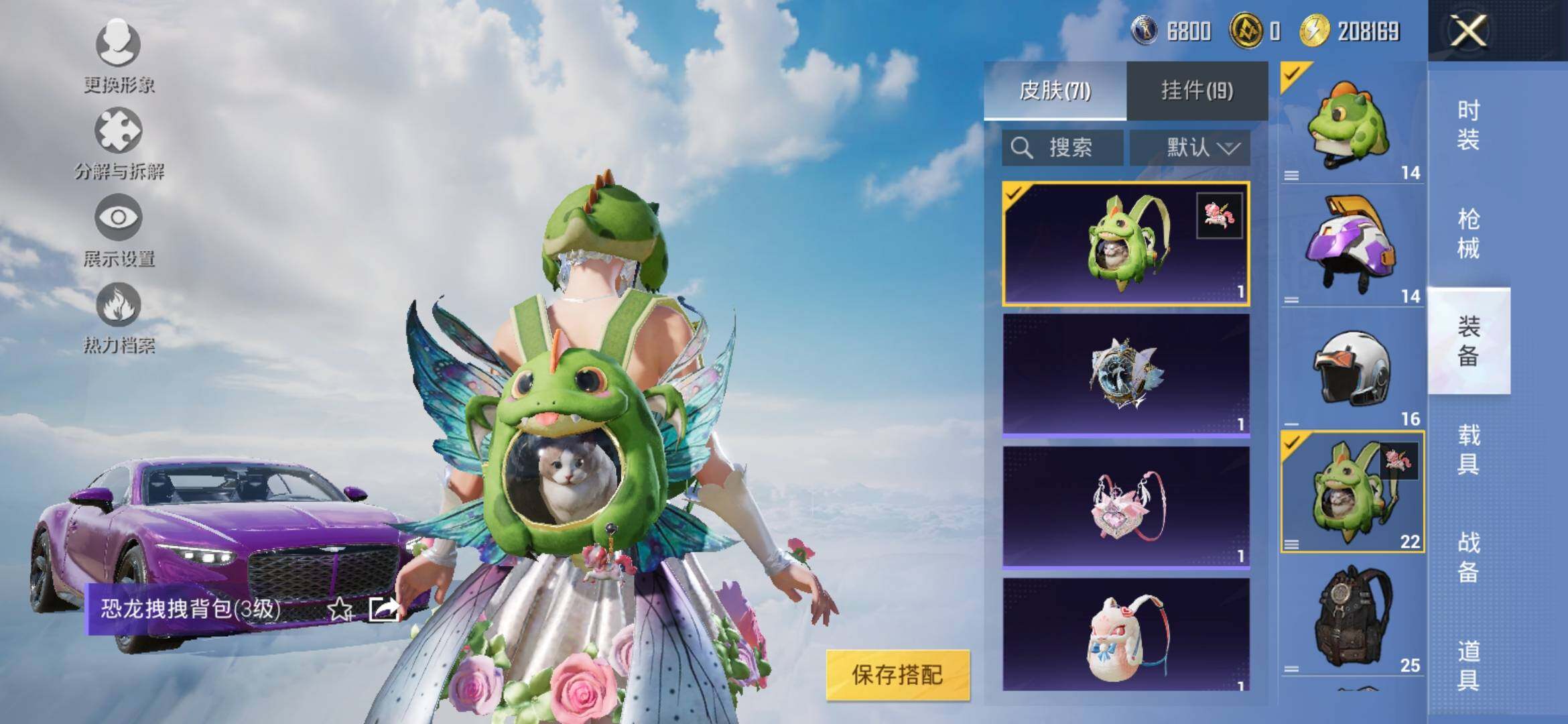 HPYXS3308840和平精英账号详情图10 HPYXS3308840和平精英账号详情图10