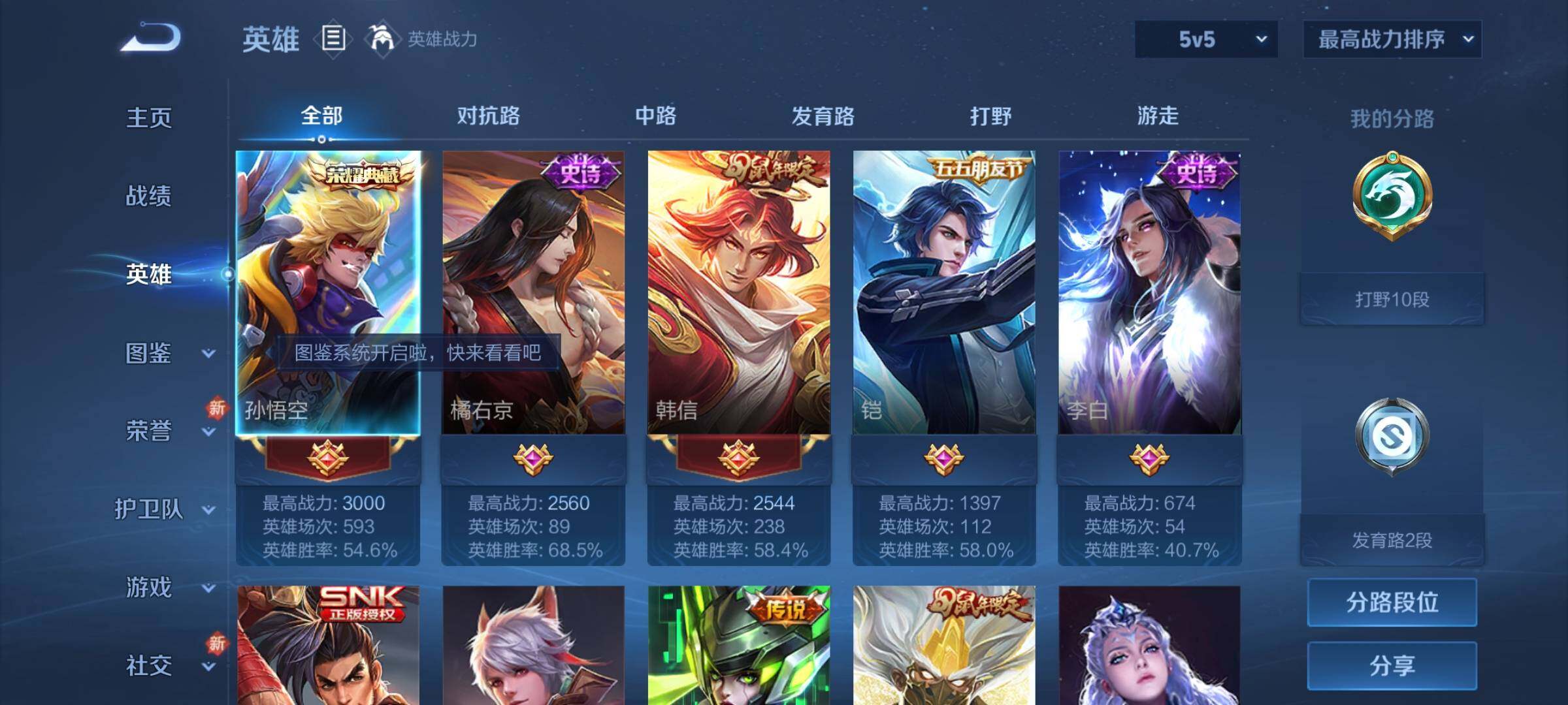 WZCMY3240094王者荣耀账号详情图3