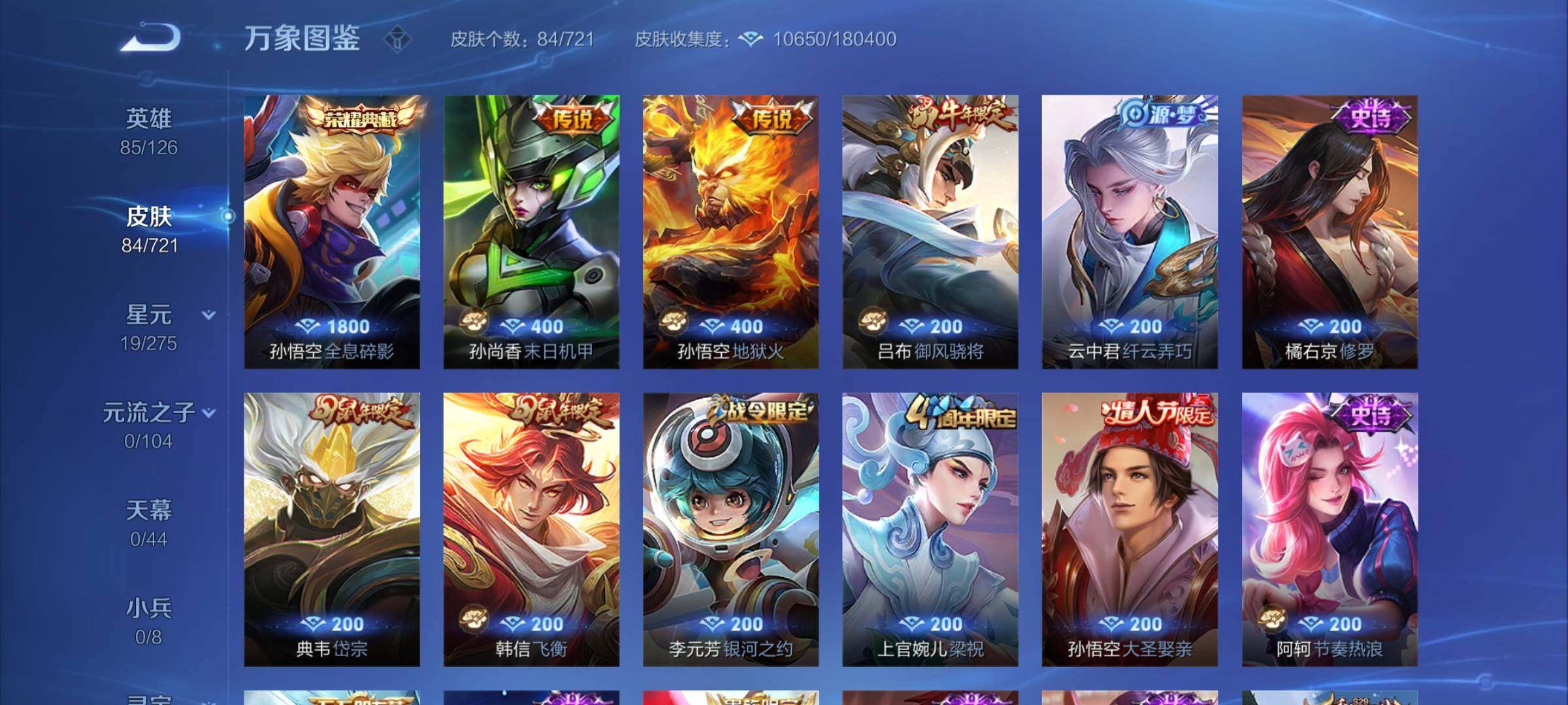 WZCMY3240094王者荣耀账号详情图5
