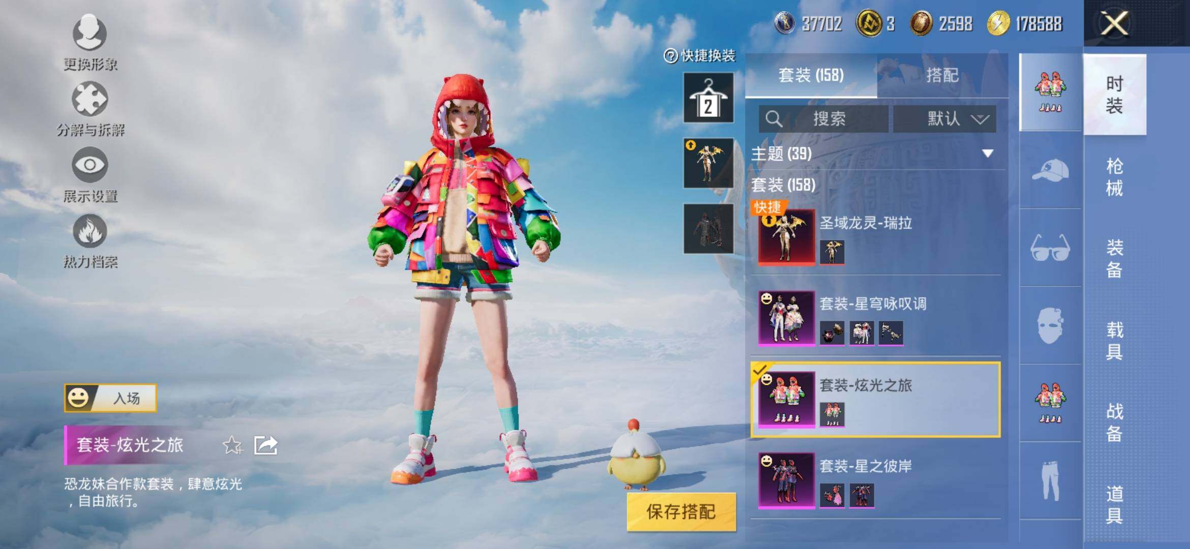HPYXS3308845和平精英账号详情图6 HPYXS3308845和平精英账号详情图6