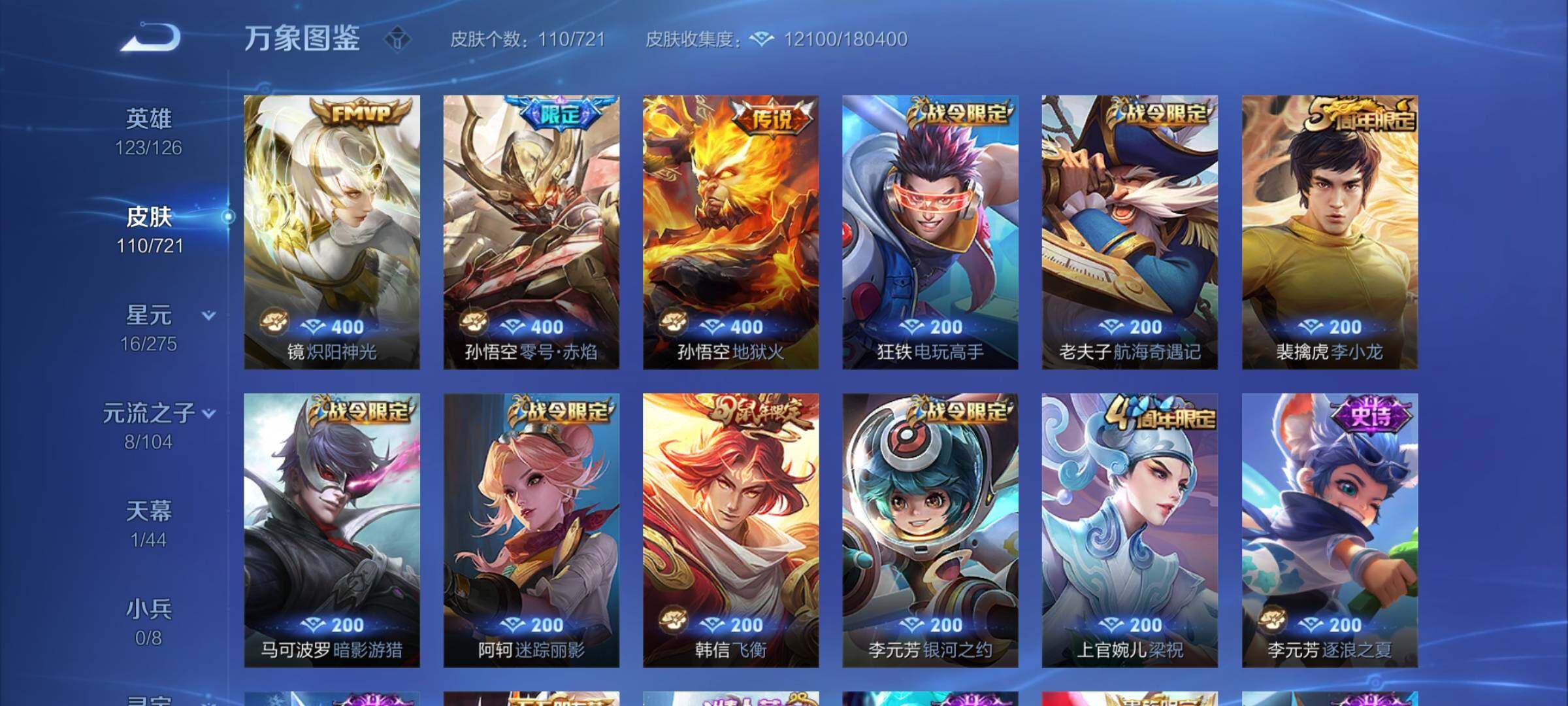WZCMY3237667王者荣耀账号详情图6 WZCMY3237667王者荣耀账号详情图6